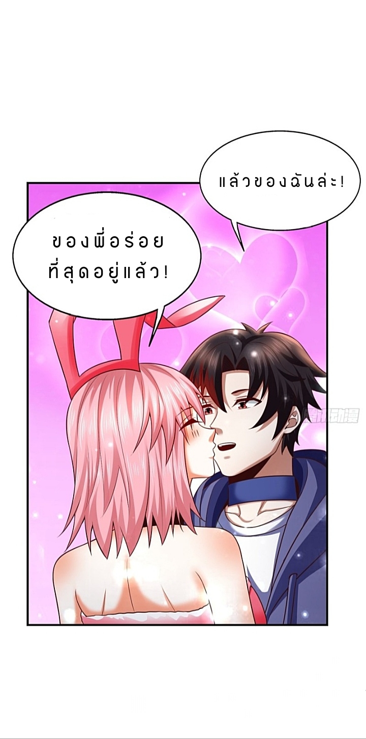 The best game master of the city – สุดยอดเซียนเกมแห่งคนร ตอนที่ 33 หน้า 7