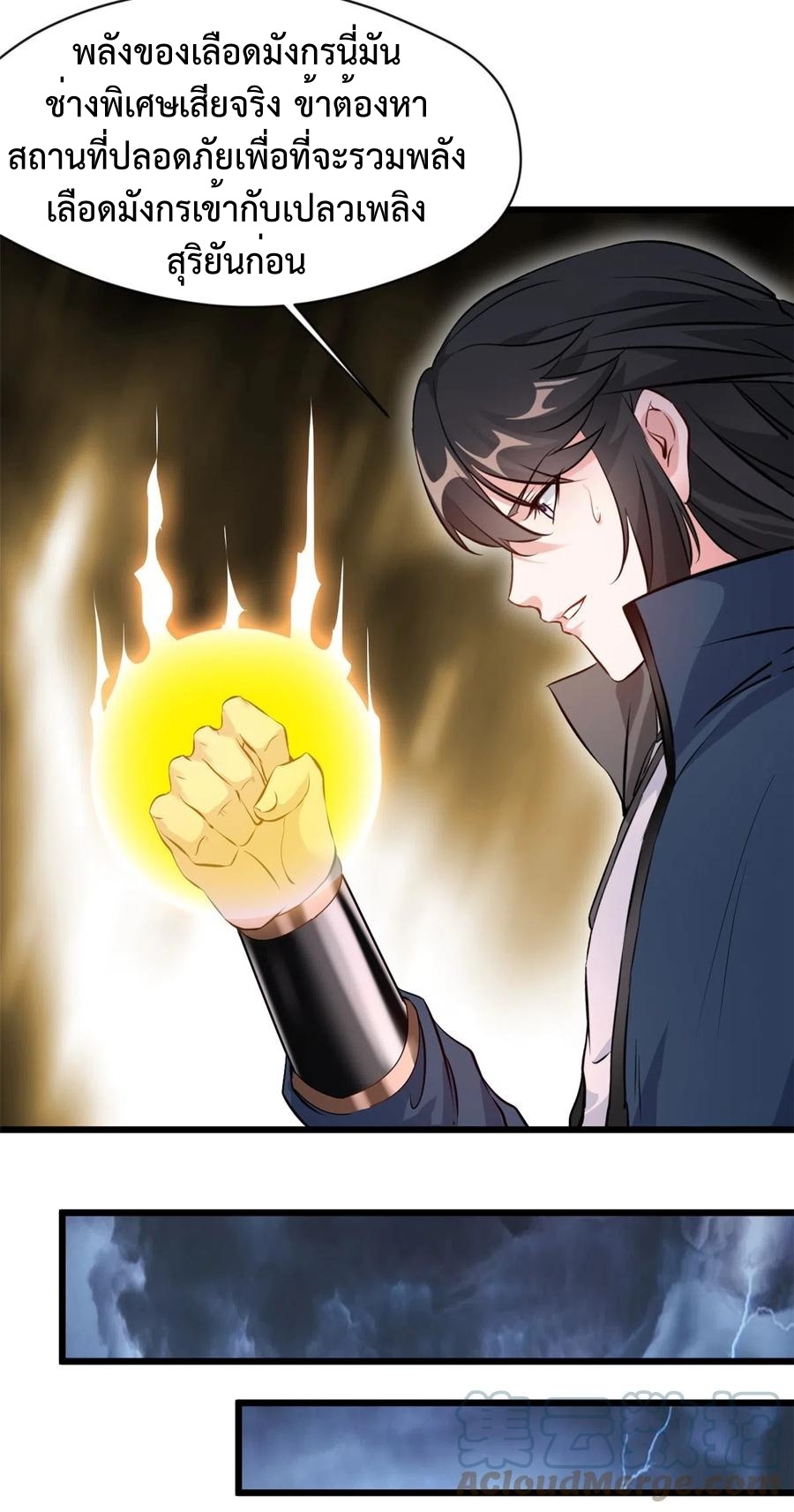 ปรมาจารย์ที่แข็งแกร่งที่สุด ตอนที่ 52 หน้า 7