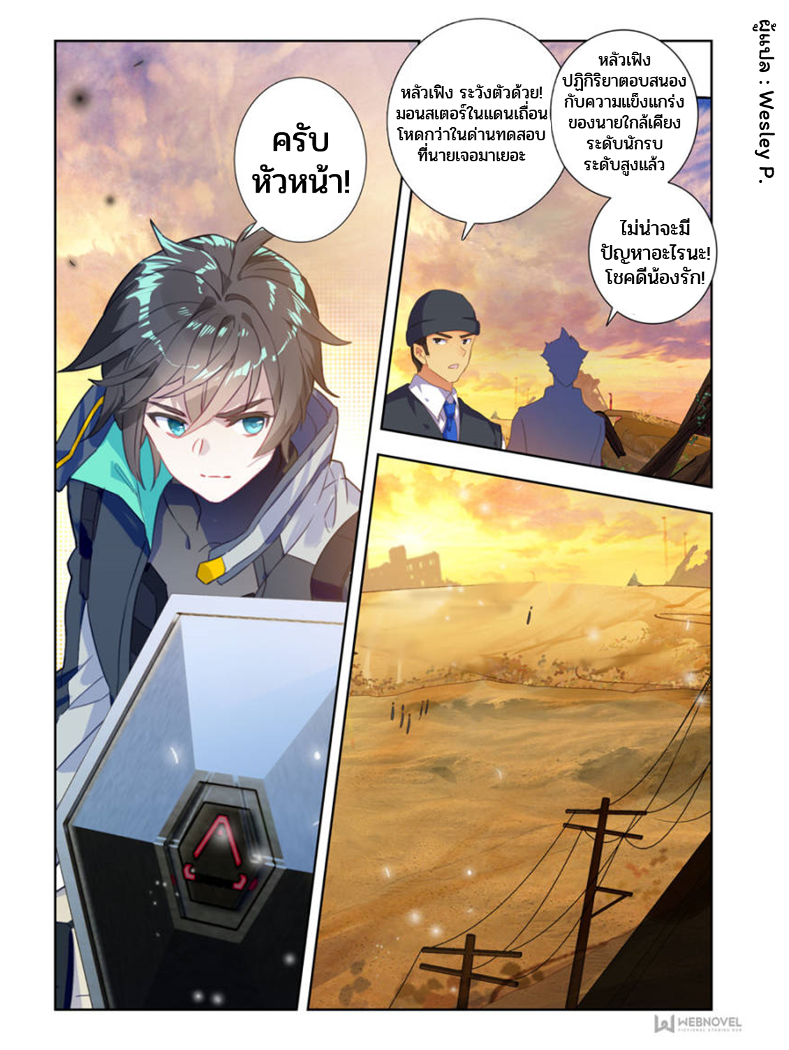 Swallowed star ศึกล้างดวงดาว ตอนที่ 46 หน้า 7