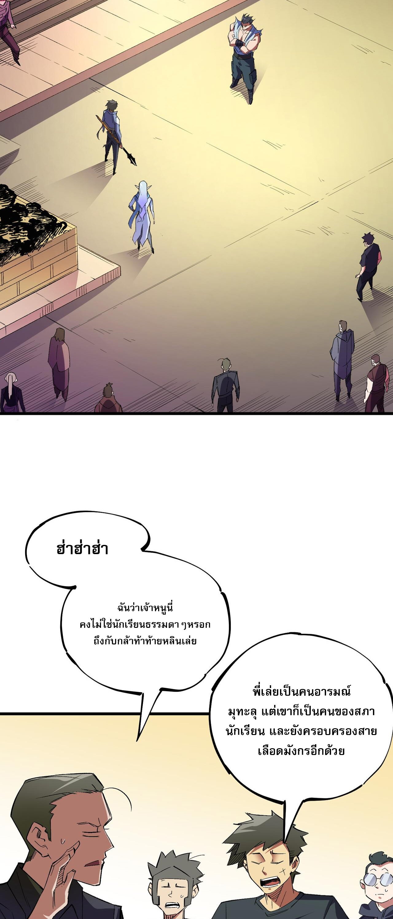 ฉันคือผู้เล่นไร้อาชีพที่สังหารเหล่าเทพ ตอนที่ 22 หน้า 3