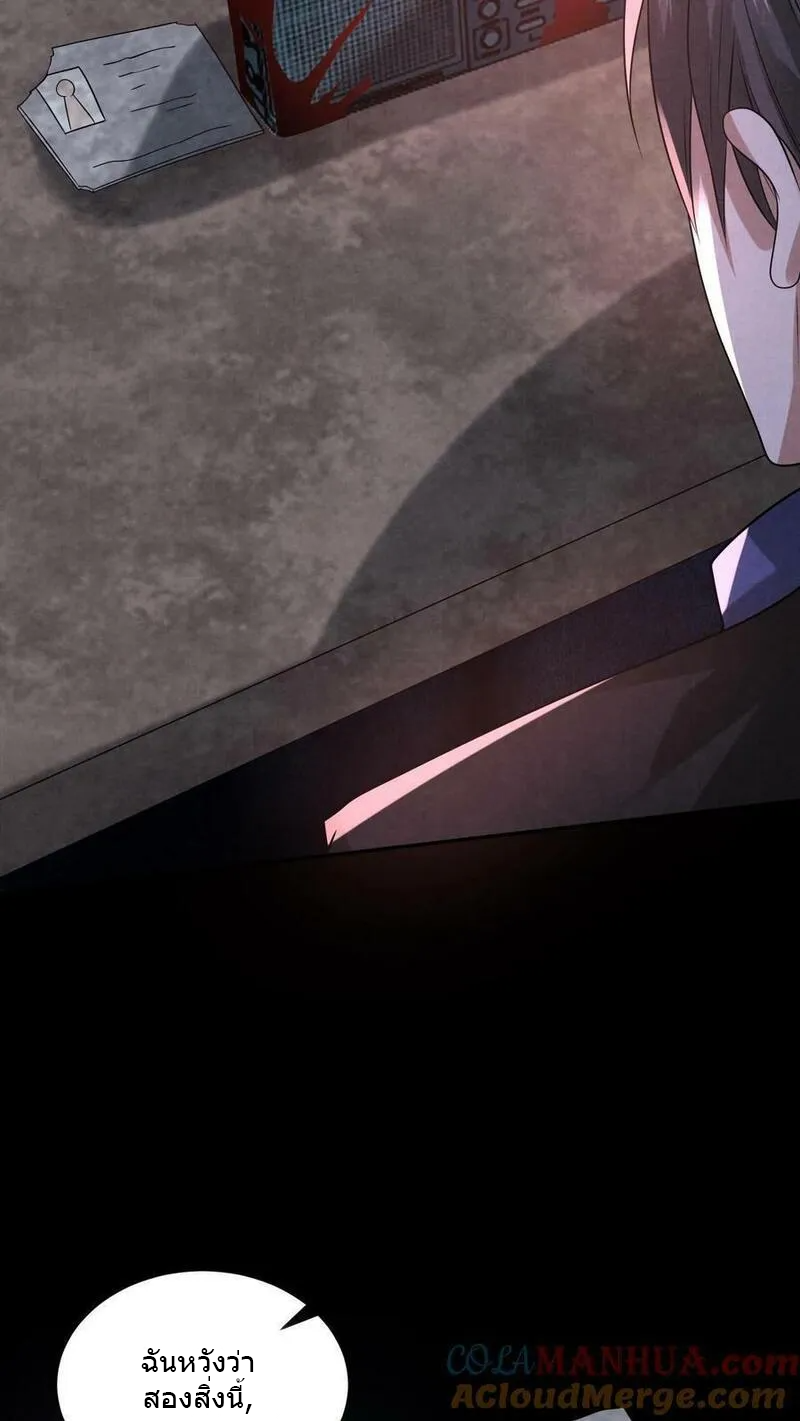 Overly Ferocious of Being Cautious ตอนที่ 79 หน้า 37