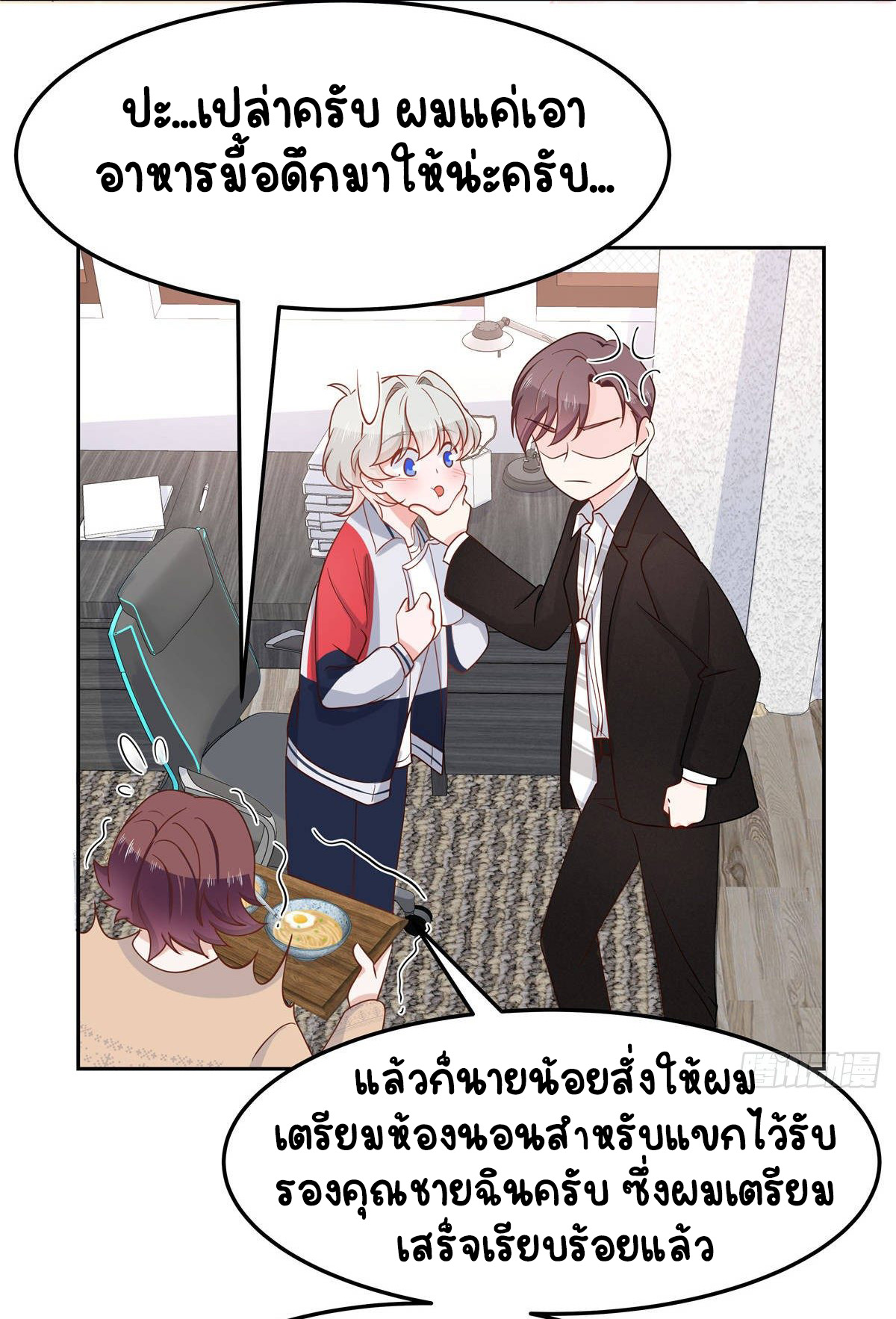 เจ้าชายโรงเรียนแห่งชาติเป็นเด็กผู้หญิง ตอนที่ 77 หน้า 22