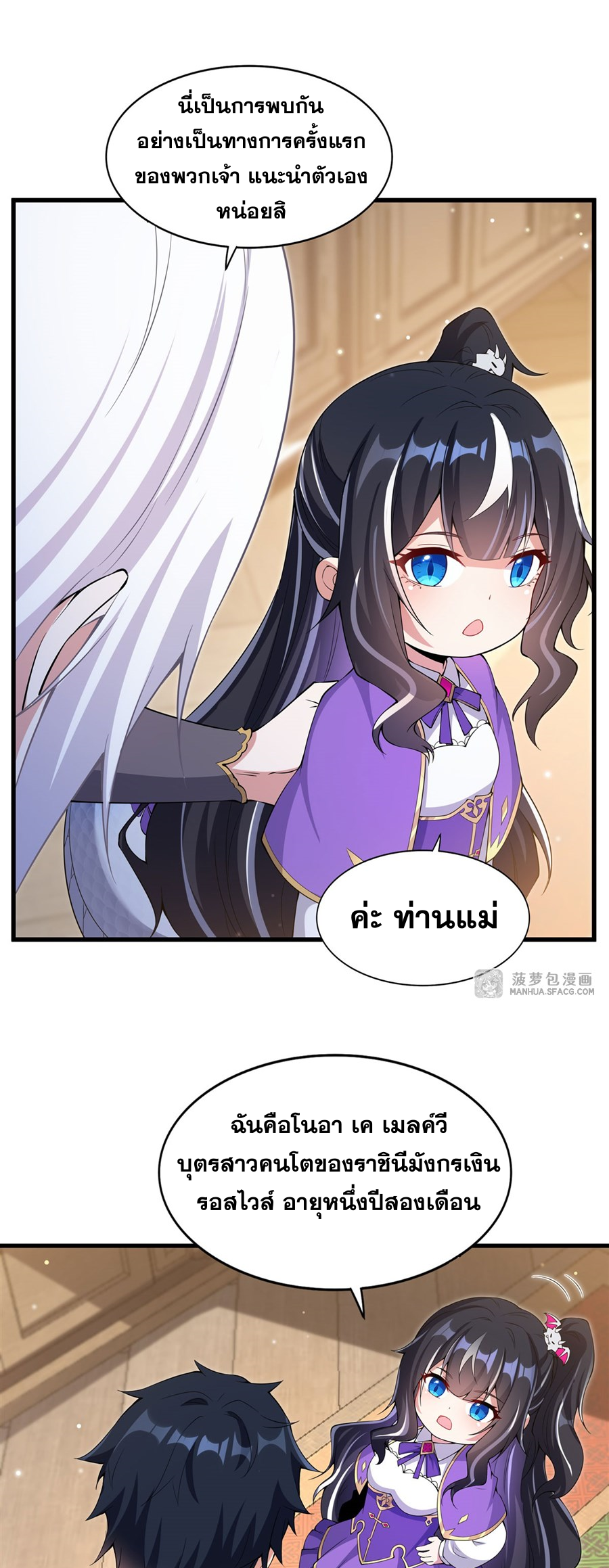 Shut Up, Evil Dragon! I don't want to raise a child with you anymore ตอนที่ 6 หน้า 44