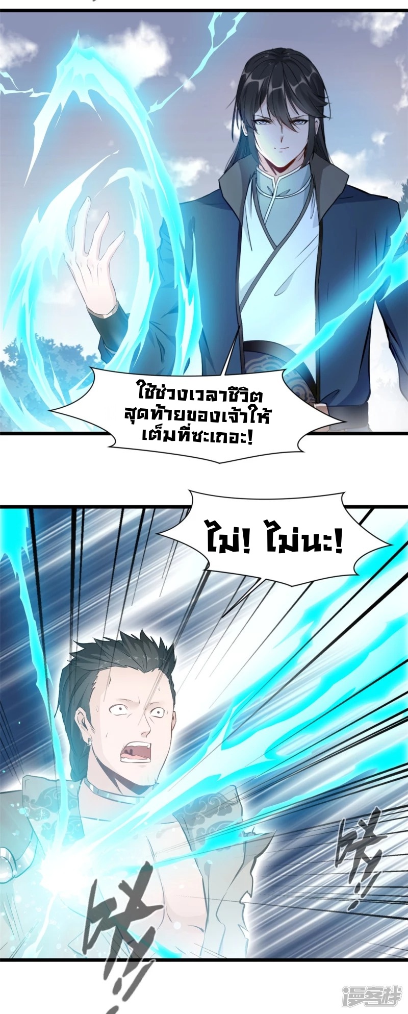 ปรมาจารย์ที่แข็งแกร่งที่สุด ตอนที่ 33 หน้า 13
