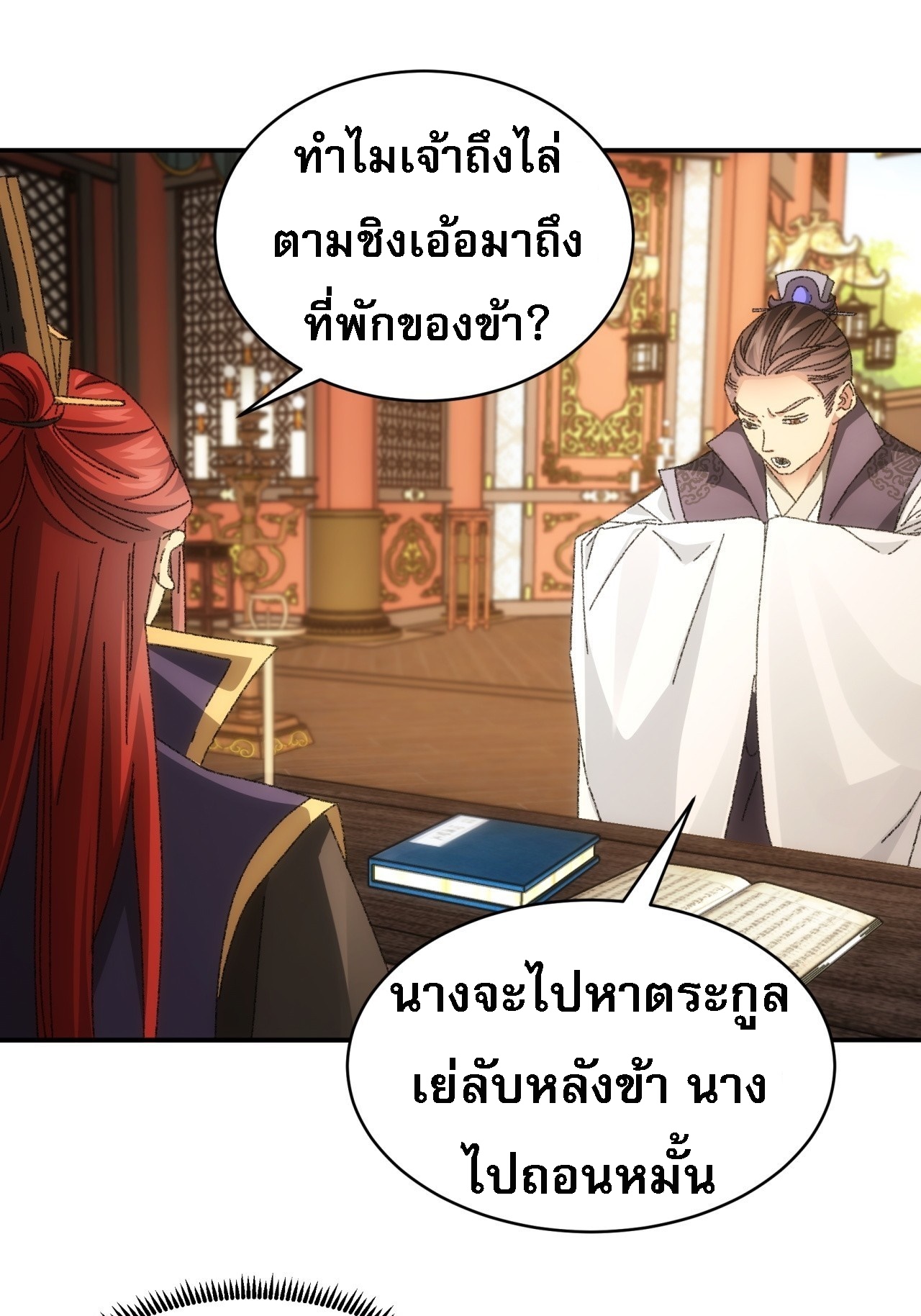 ข้าจะกำหนดชะตาตัวเอง ทันจีน ตอนที่ 120 หน้า 17