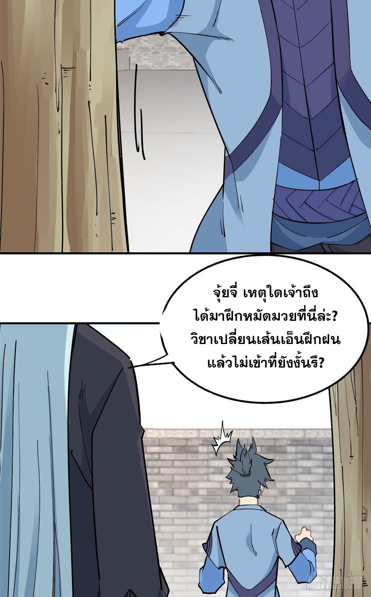 นิกายที่แข็งแกร่งที่สุด (ทันจีน) ตอนที่ 39 หน้า 10