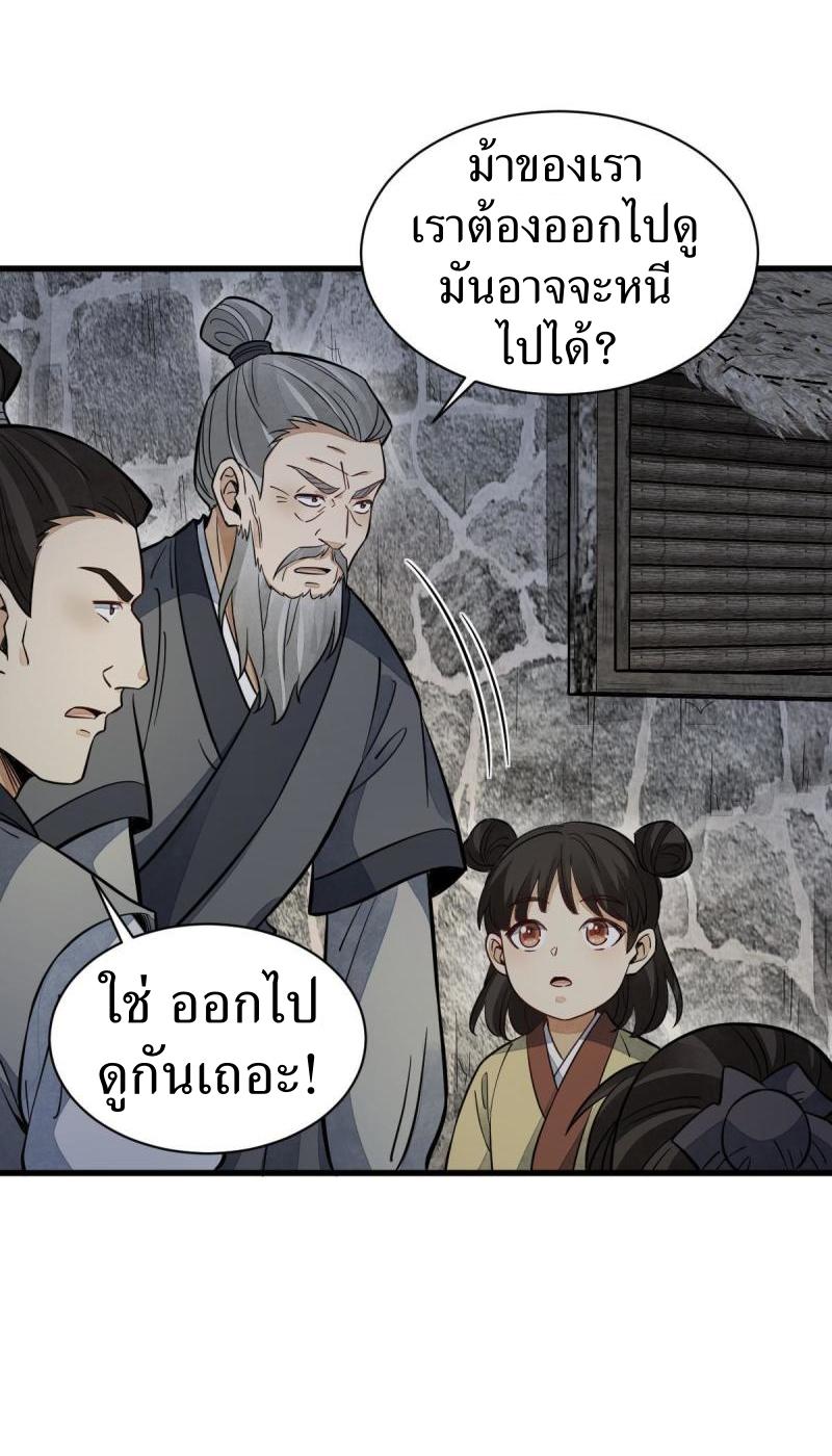 Lan Ke Qi Yuan ตอนที่ 160 หน้า 20