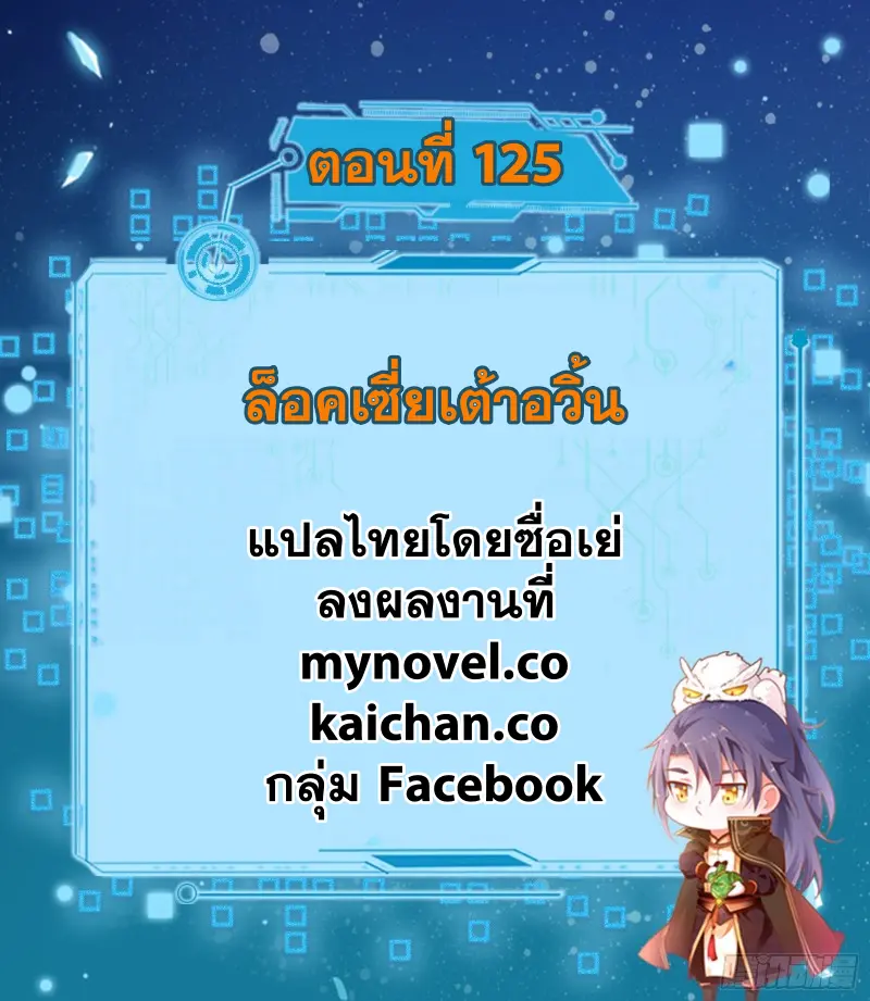 I'm an Evil God ข้าคือจักรพรรดิปีศาจ ตอนที่ 125 หน้า 2