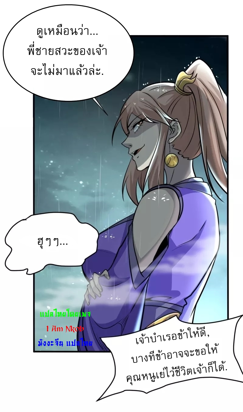 Ultimate Sovereign ยอดราชันย์แห่งใต้หล้า ตอนที่ 2 หน้า 7