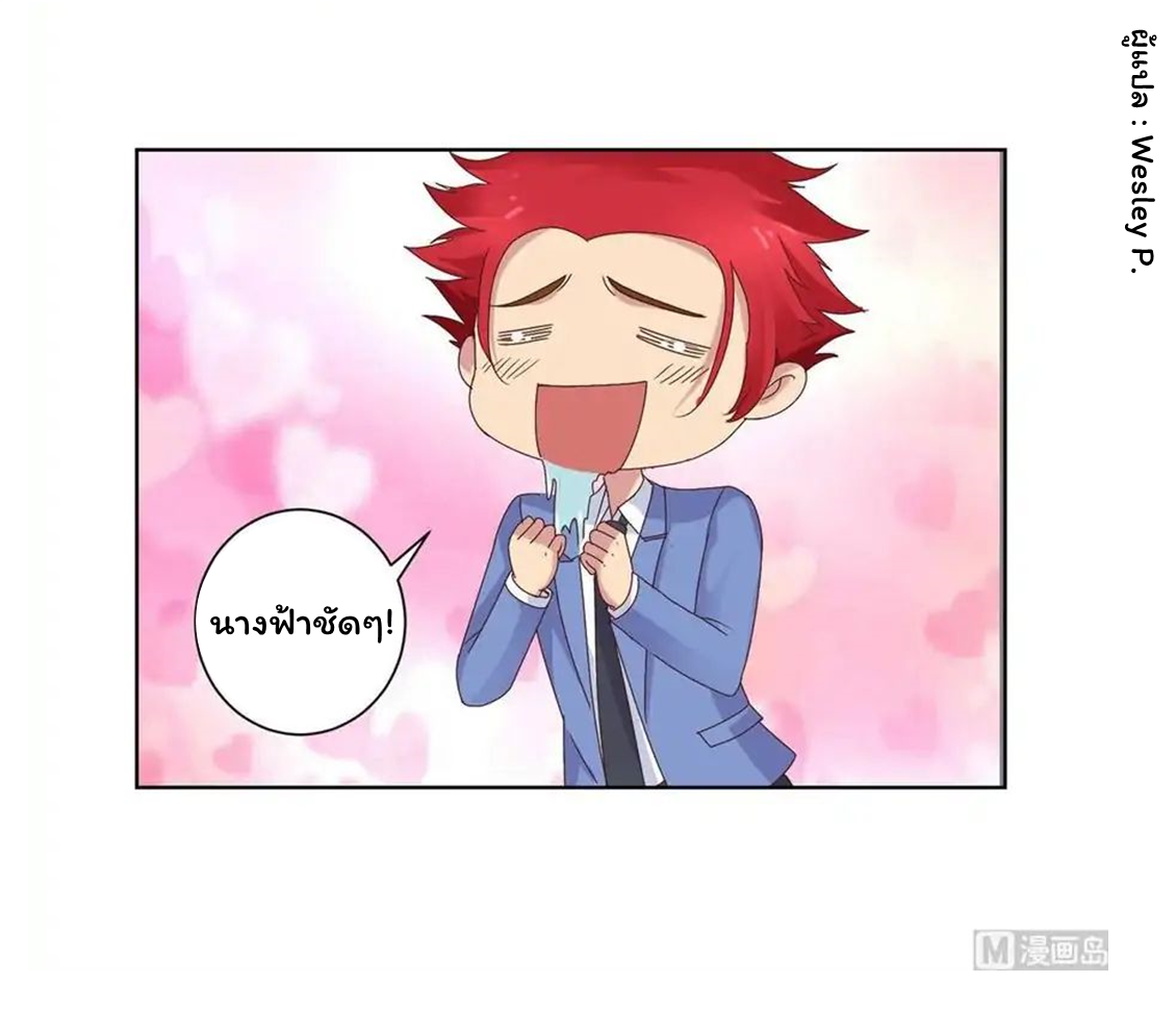 ระบบพระเจ้า ตอนที่ 16 หน้า 5