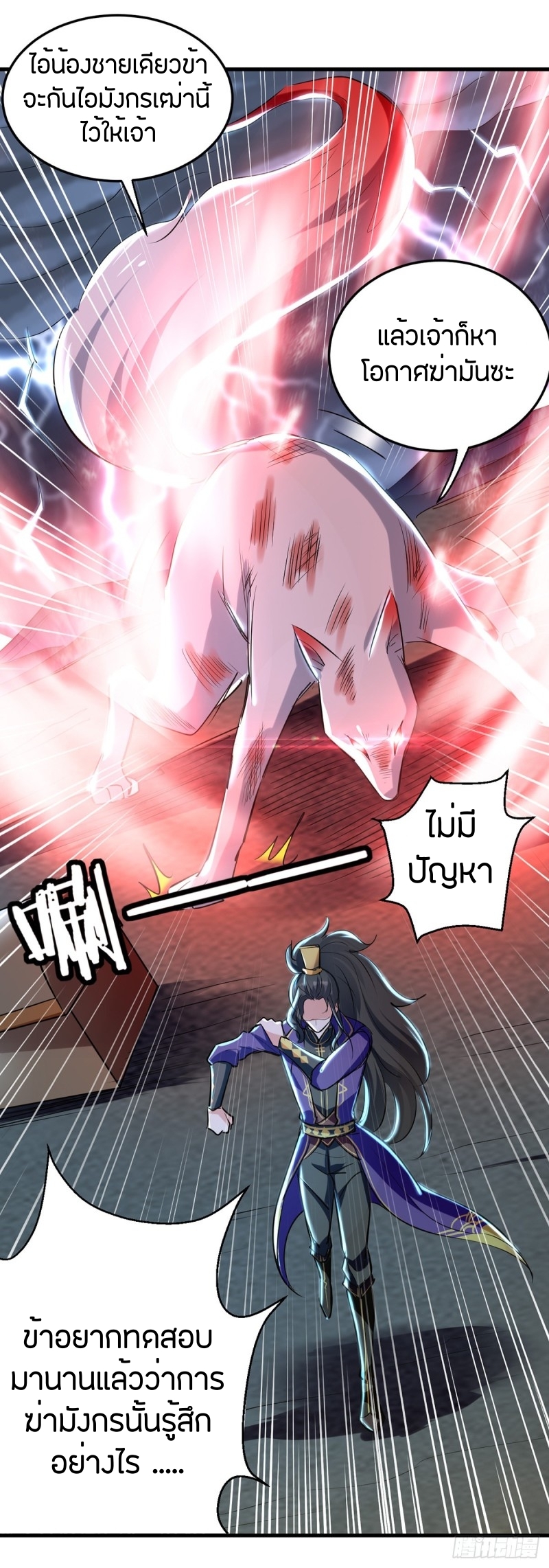 [จบ] ระบบบ้าคลั่ง ตอนที่ 9 หน้า 16
