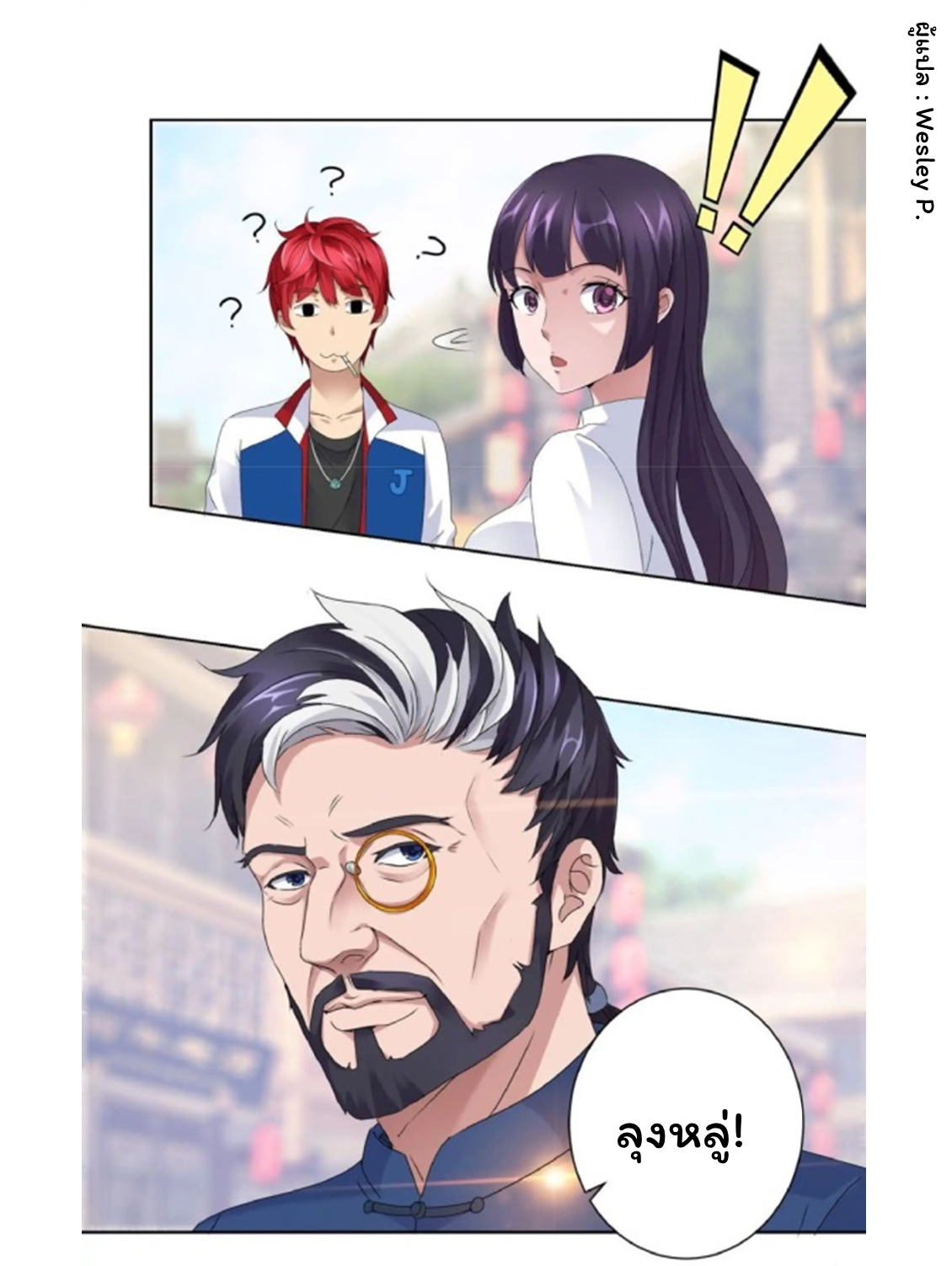 ระบบพระเจ้า ตอนที่ 6 หน้า 7