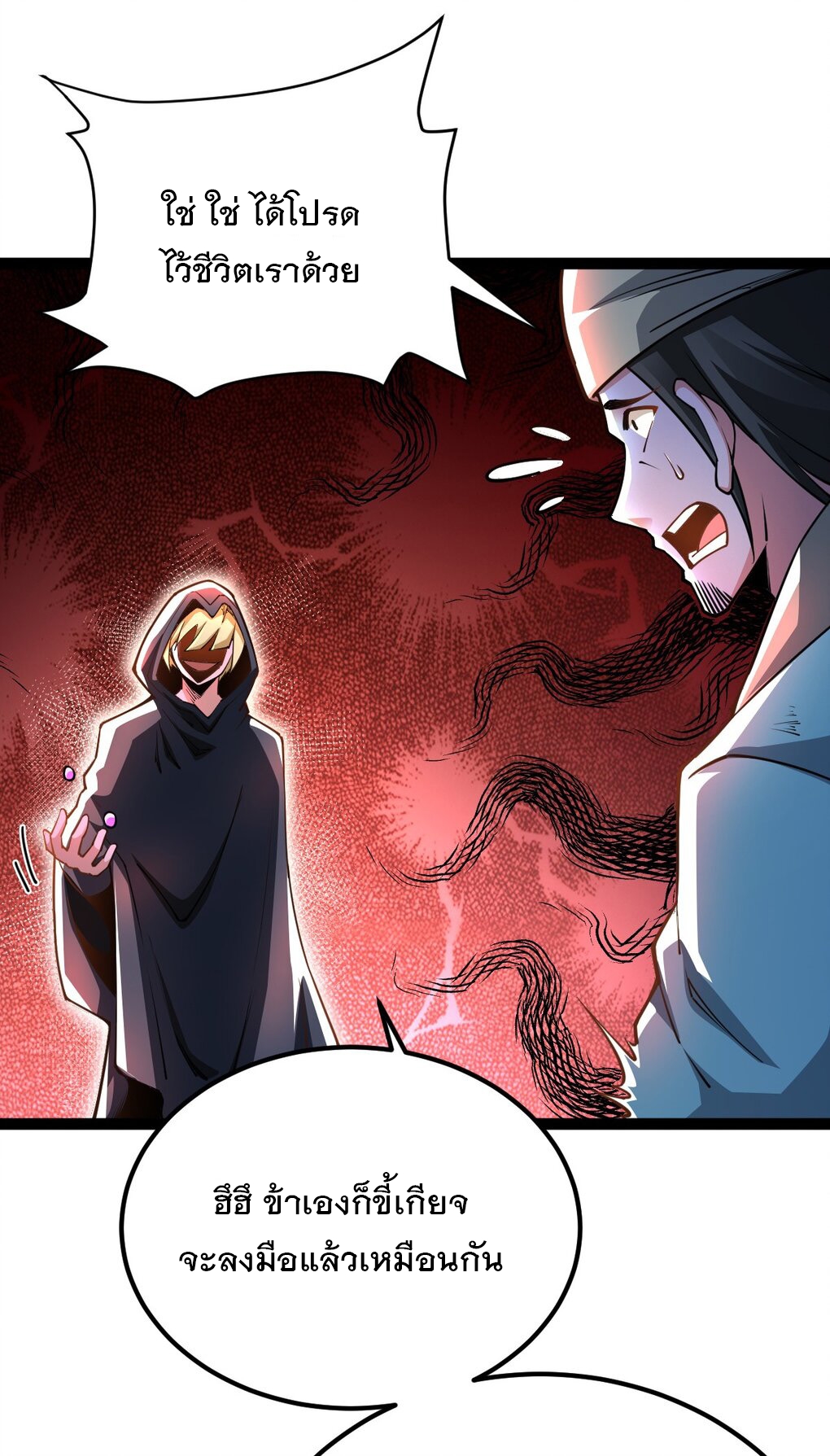 เทพกระบี่มรณะ (ชนจีน) ตอนที่ 78 หน้า 55