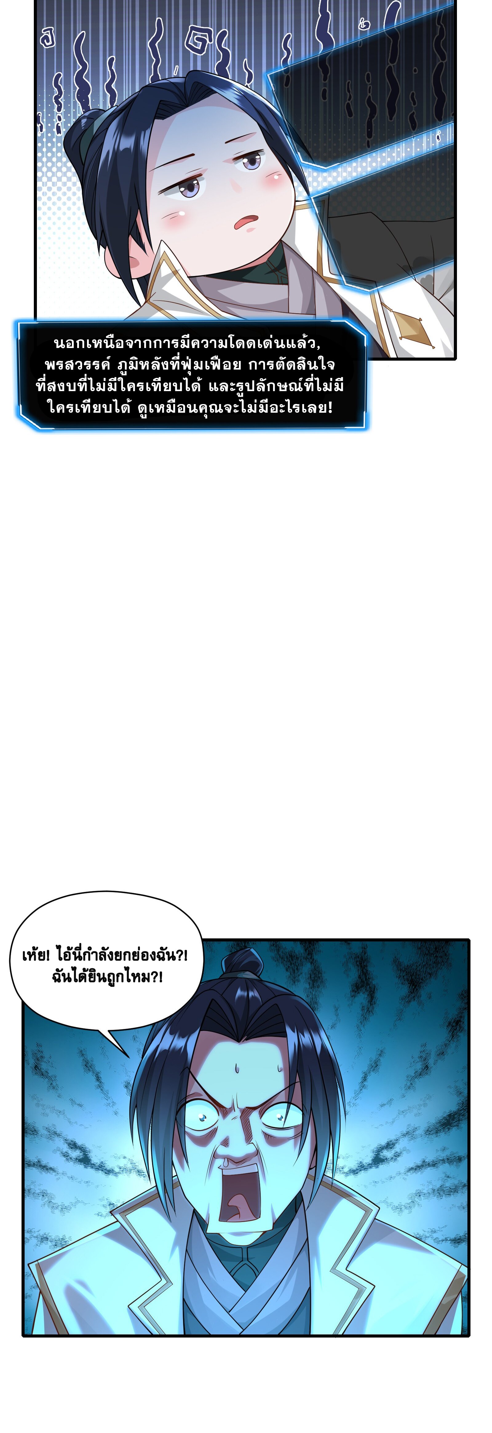 ในฐานะวายร้ายสุดเทพ ชนะพระเอกของเรื่องคงไม่ผิดใช่ไหม? ตอนที่ 5 หน้า 31