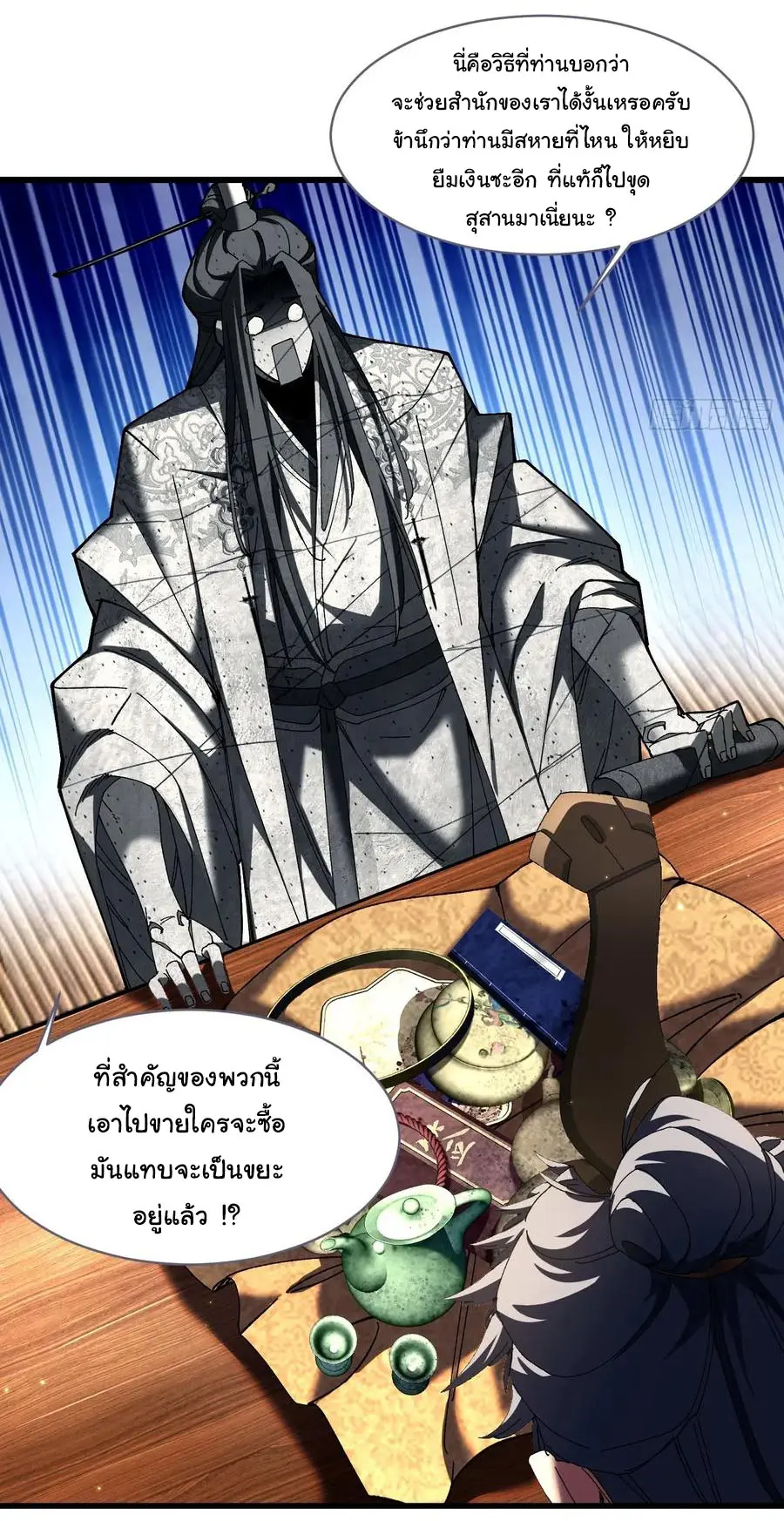 จะเป็นจักรพรรดิเทพมันจะยากซักแค่ไหน ? ( Don't Tell Me You Think Cultivating Immortality Is Difficult? ) ตอนที่ 10 หน้า 3