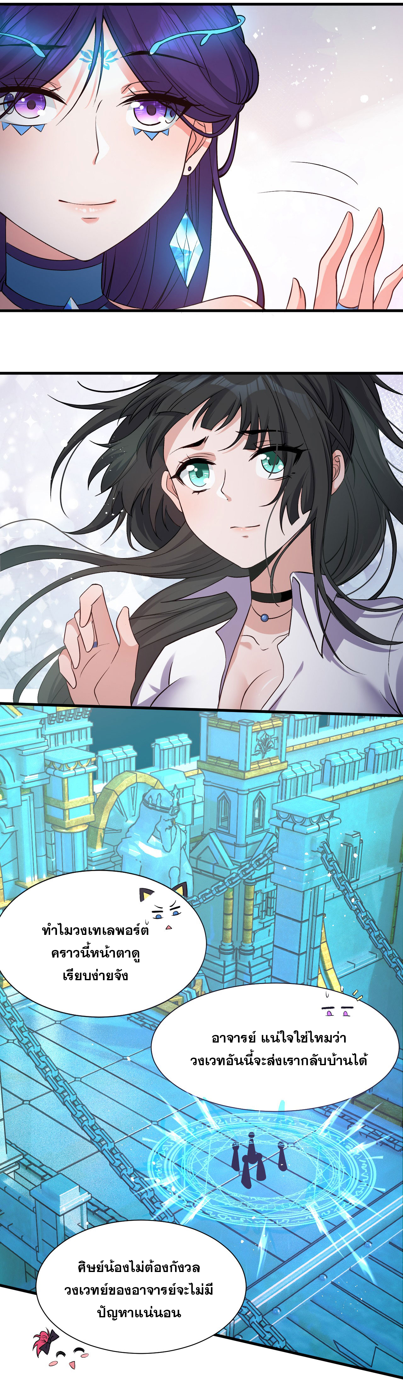 ข้าเพียงต้องการฝึกฝนศิษย์น้องหญิงก็เท่านั้น ตอนที่ 58 หน้า 39