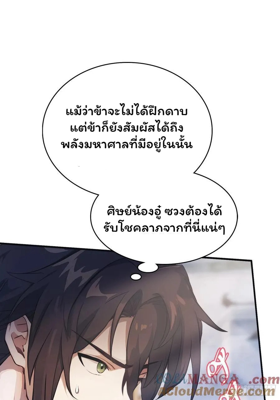 (ซ้ำกับบาทเดียว)ข้าคือปรมาจารย์ไร้เทียมทาน?ห๊ะไรนะ!!! ตอนที่ 15 หน้า 16