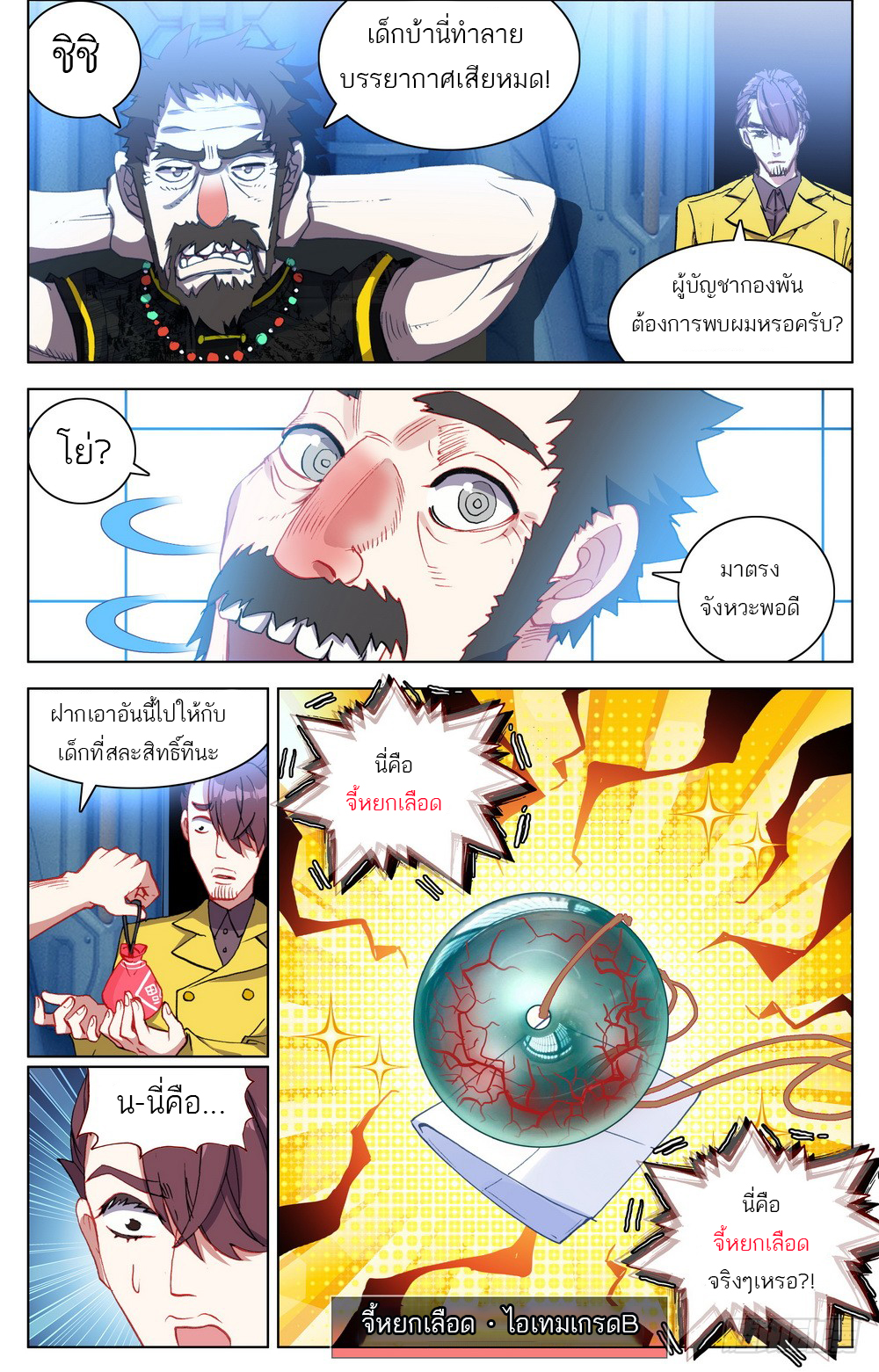 จักรพรรดิหวนคืน ตอนที่ 23 หน้า 13