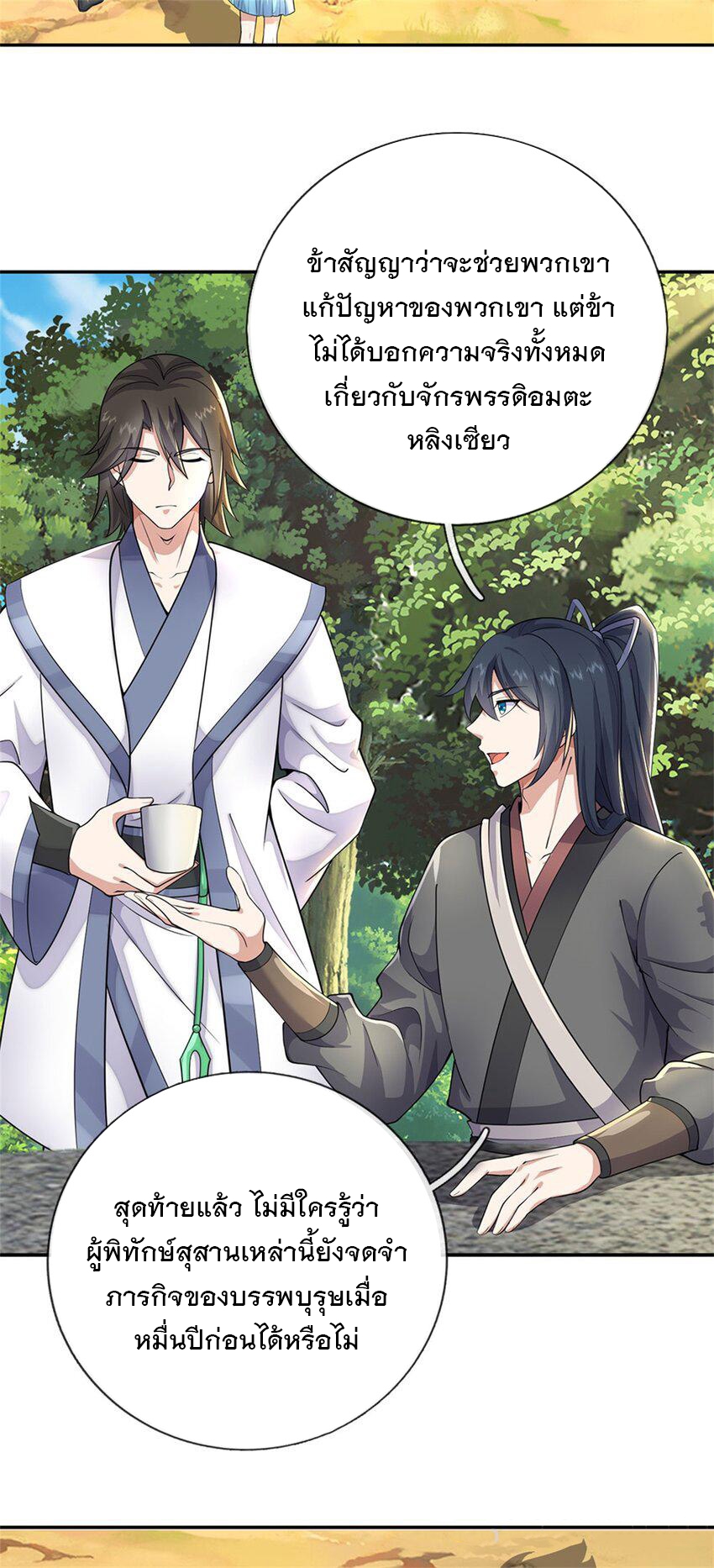 ด้วยเขตแดนกระบี่ ข้าสามารถเป็นเซียนกระบี่ได้ ตอนที่ 146 หน้า 3