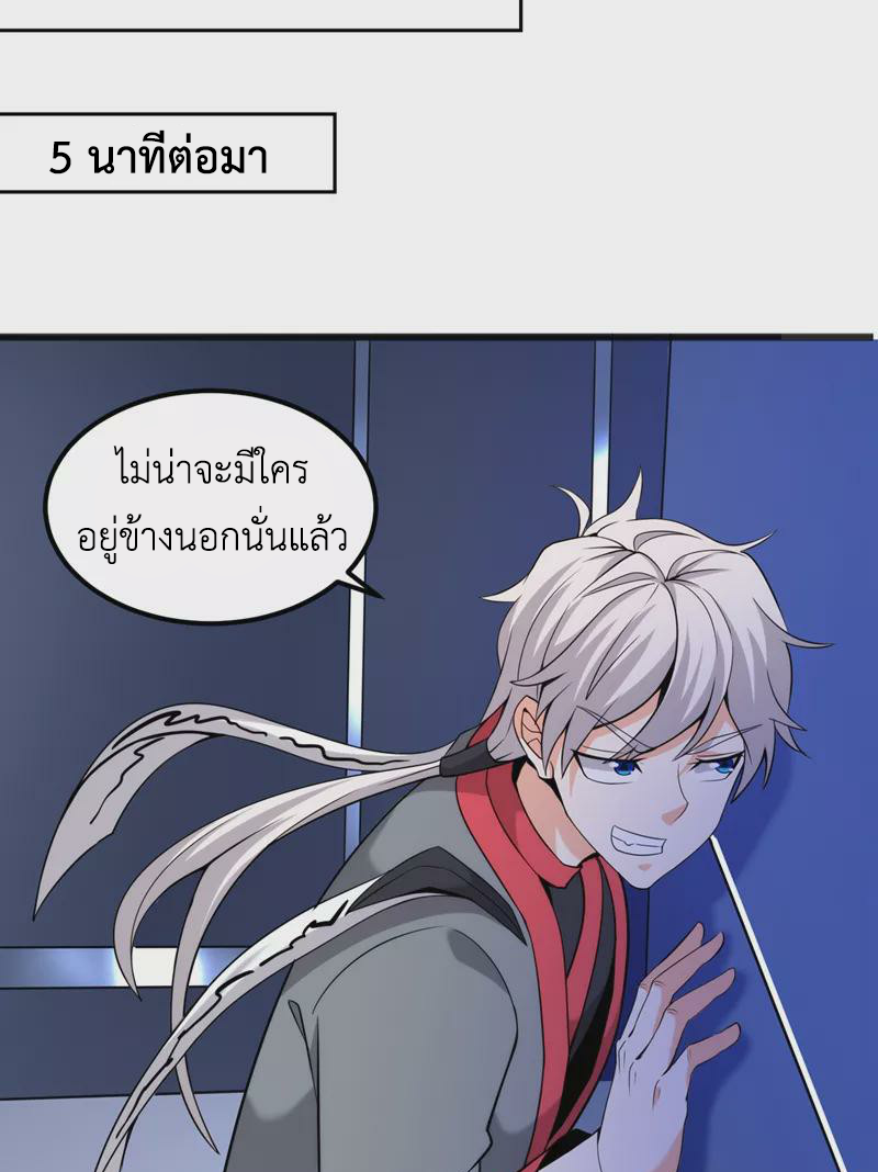 (จบ) Cultivate Immortality in The World of Superpowers (ปรมาจารย์ผู้ฝึกตนในโลกฮีโร่) ตอนที่ 29 หน้า 46