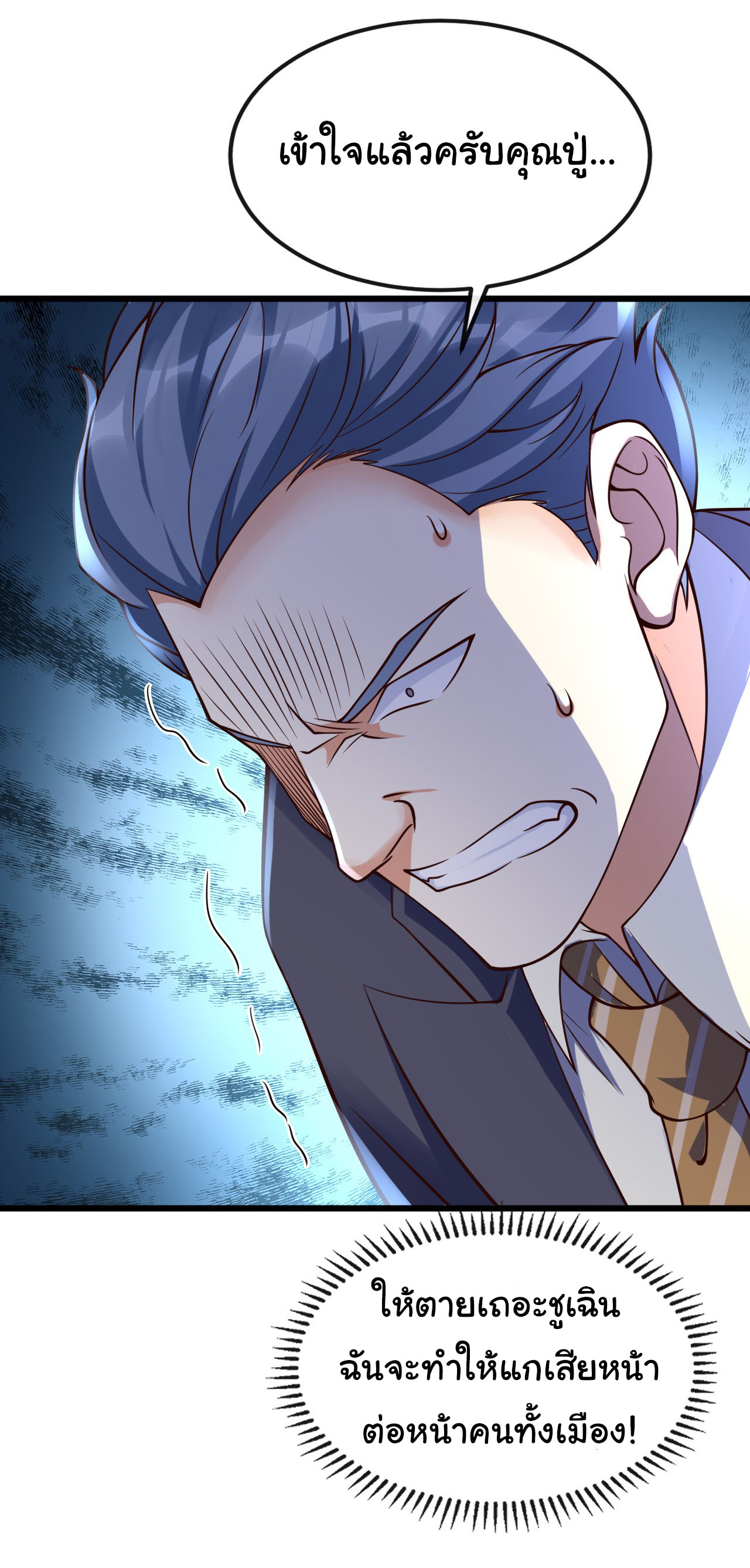 Chu Chen, the trash son-in-law ตอนที่ 25 หน้า 20