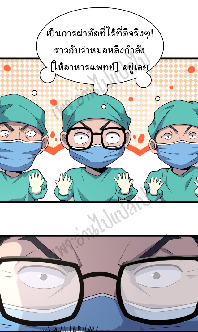 สุดยอดระบบของหมอหลิงหรัน ตอนที่ 71 หน้า 20