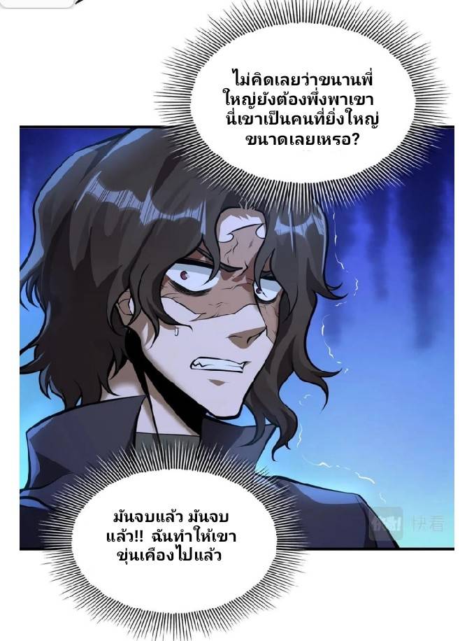 การกลับมาของราชาปีศาจ ตอนที่ 7 หน้า 10