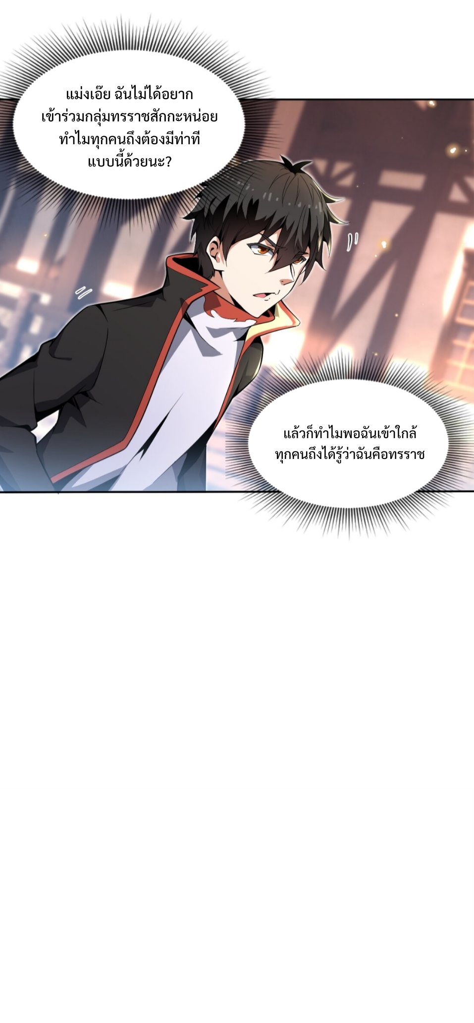 แม้ว่าฉันจะได้รับอาชีพที่แรร์ แต่ทำไมฉันกลับถูกทั้งเซิร์ฟเวอร์เกลียด? ตอนที่ 2 หน้า 10