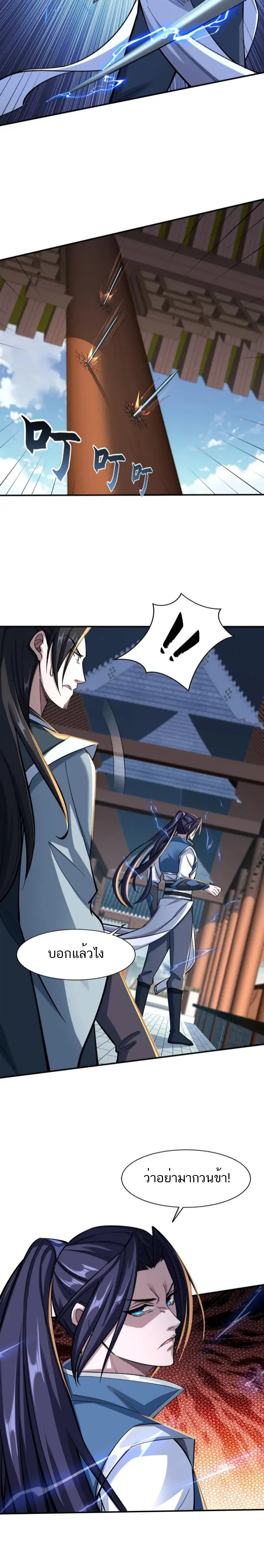 Starting with the Transmigration ตอนที่ 28 หน้า 11