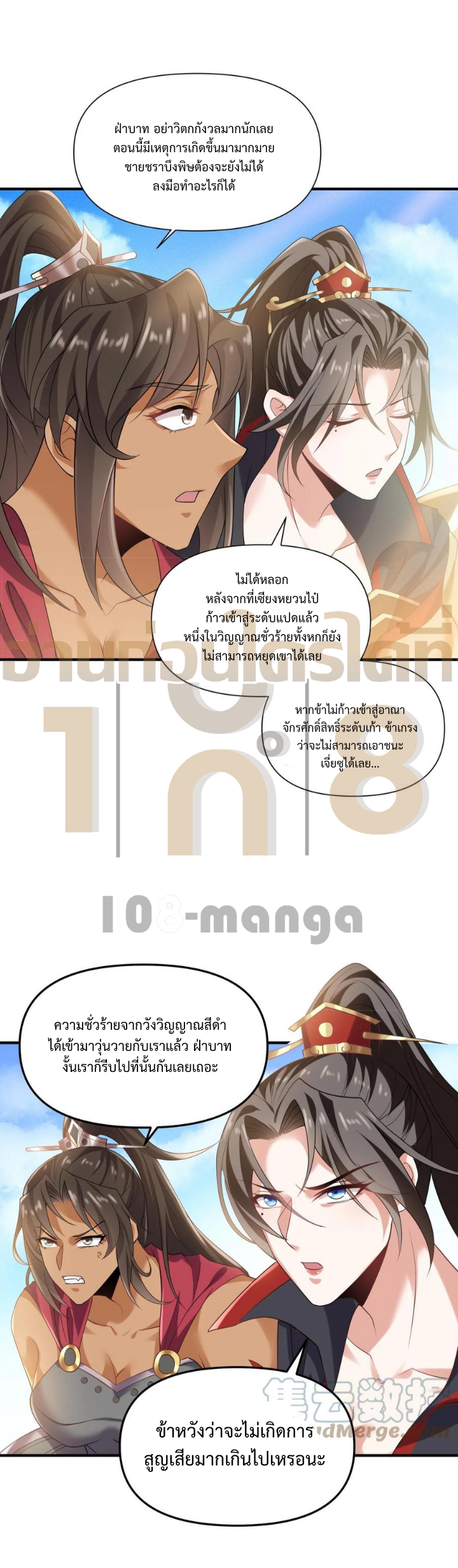 ข้าถูกอัญเชิญมาเพื่อช่วยจักรพรรดินี (ยังไม่ชนฉบับ) ตอนที่ 30 หน้า 18