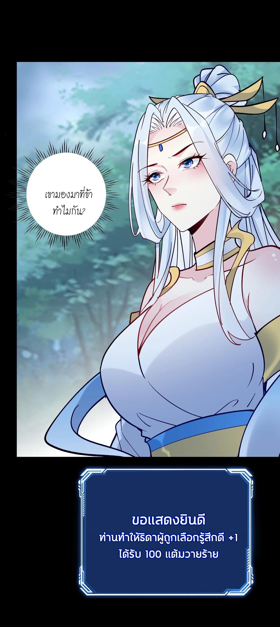 The Villain of Destiny วายร้ายแห่งโชคชะตา! ตอนที่ 84 หน้า 5