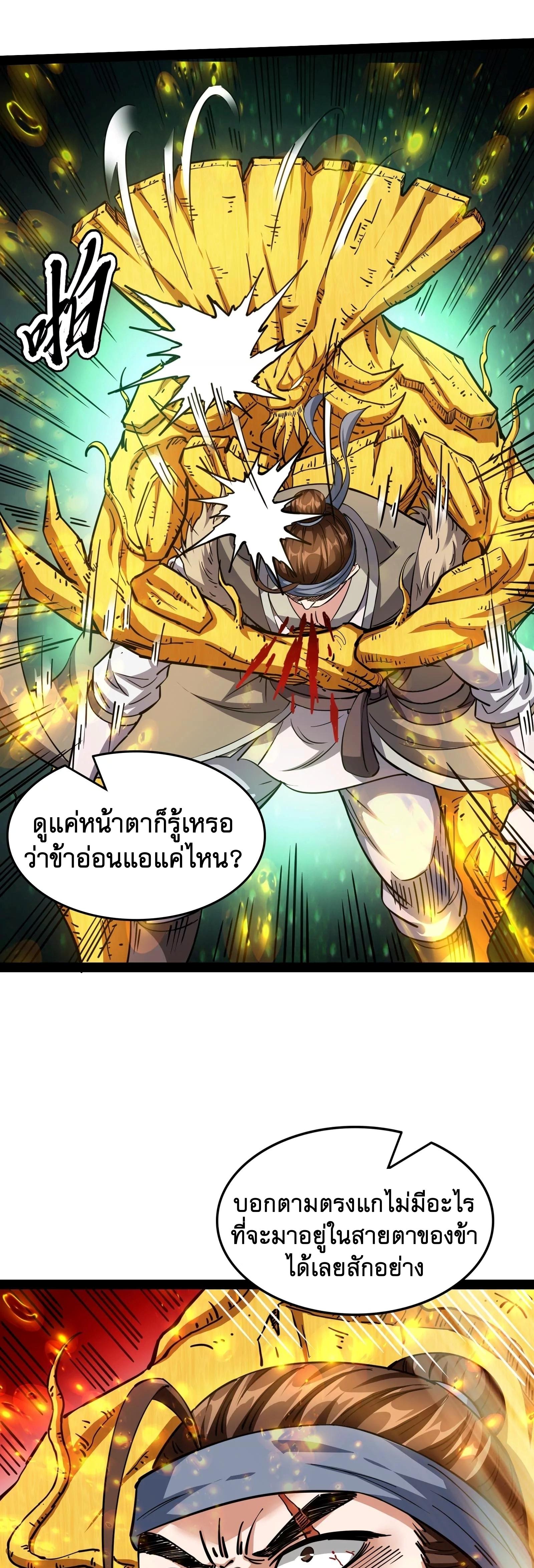 I Am The King | ระเบิดสวรรค์ ตอนที่ 63 หน้า 29