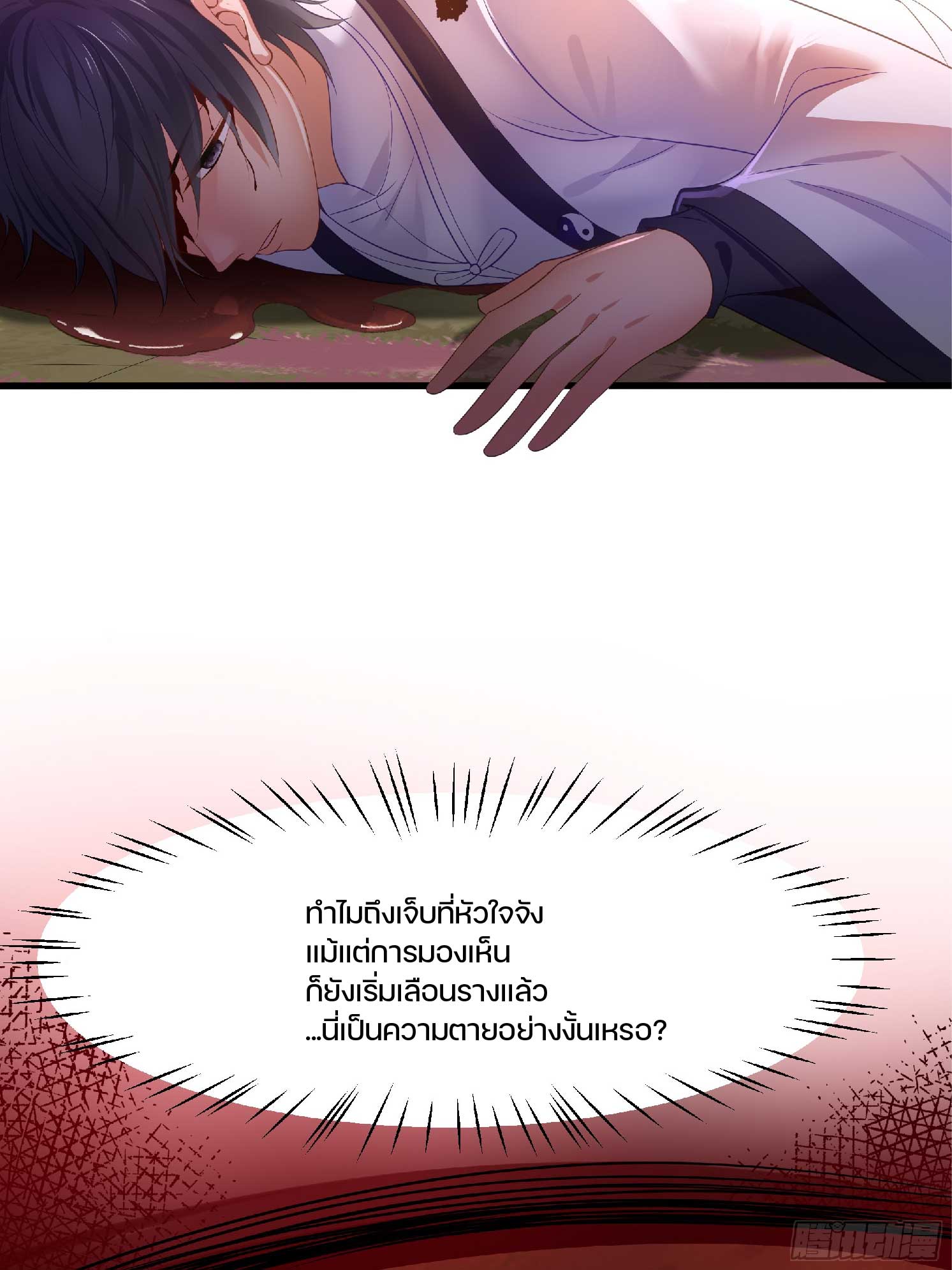 เกิดใหม่เป็นโจ้วอ๋อง จะไม่ขอเป็นตัวร้ายแล้ว! ตอนที่ 2 หน้า 25