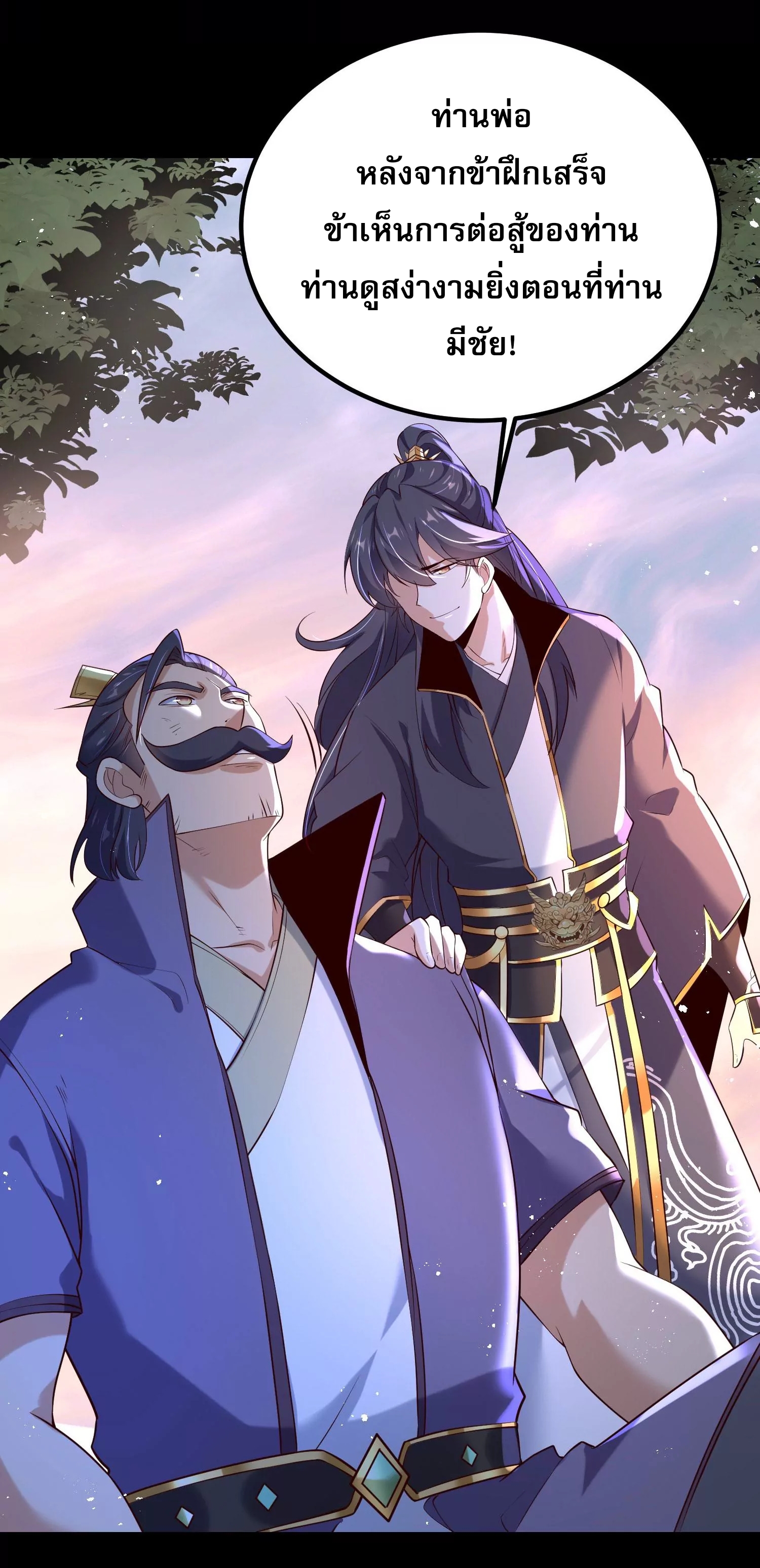 ท้าทายดินแดนพระเจ้า ตอนที่ 10 หน้า 30