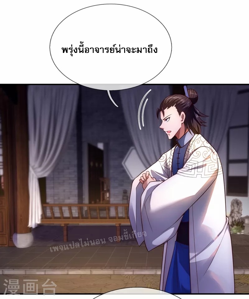 การกลับมาของเทพอสูร ตอนที่ 35 หน้า 25