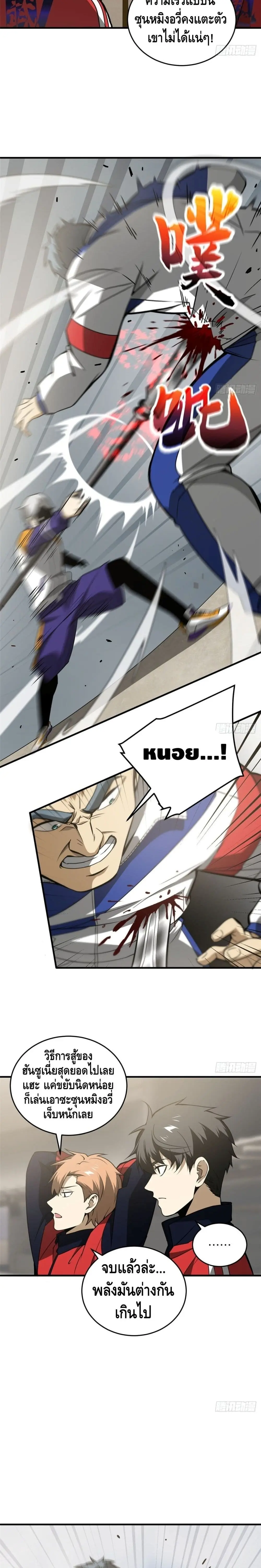 [ชนจีน] ระบบจอมยุทธ์สุดโกงแห่งโลกคู่ขนาน - Global Martial Arts ตอนที่ 77 หน้า 7