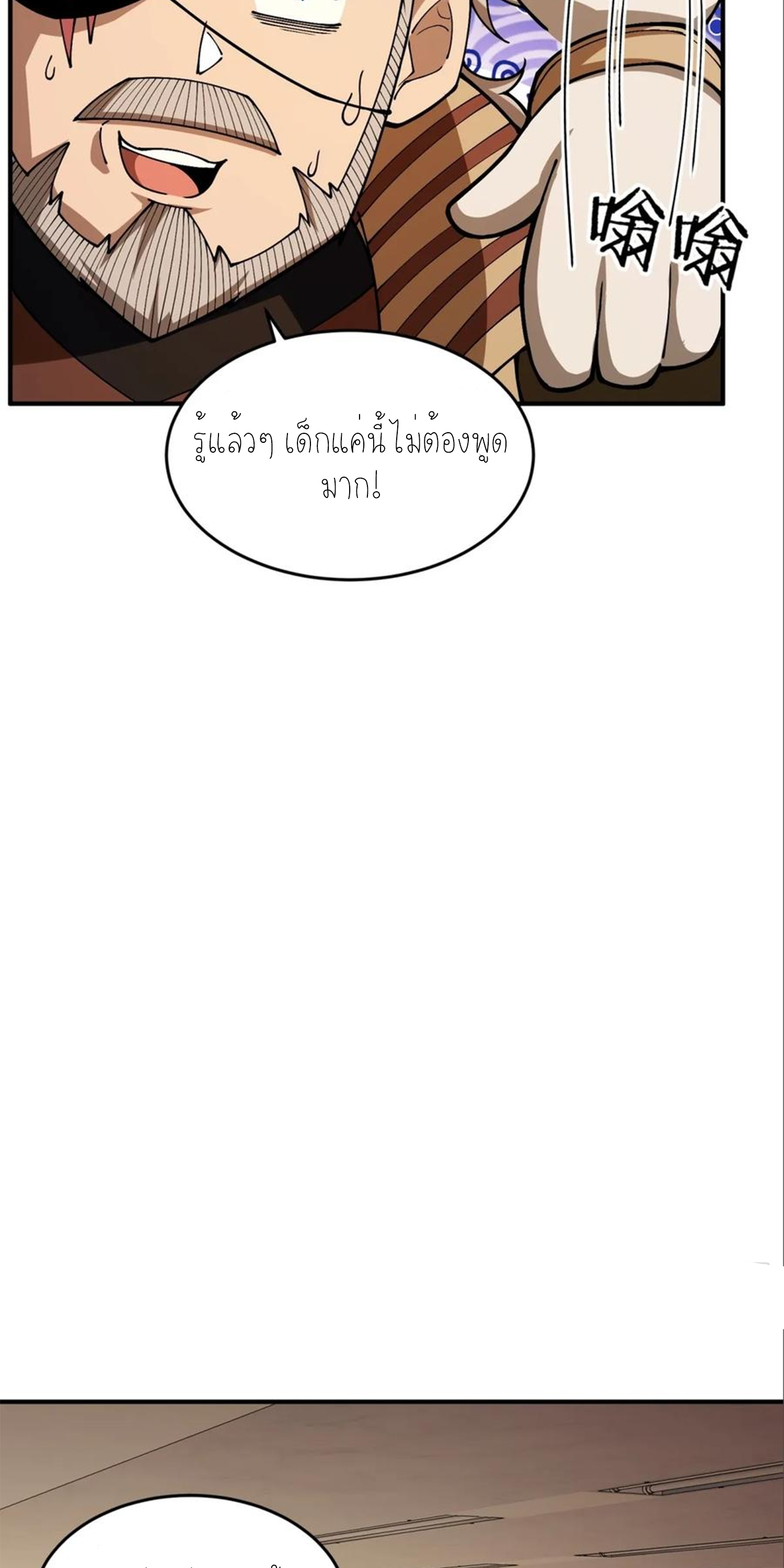 แสงแห่งความหวัง: คุณลุงผู้ทำลาย~ ตอนที่ 10 หน้า 23