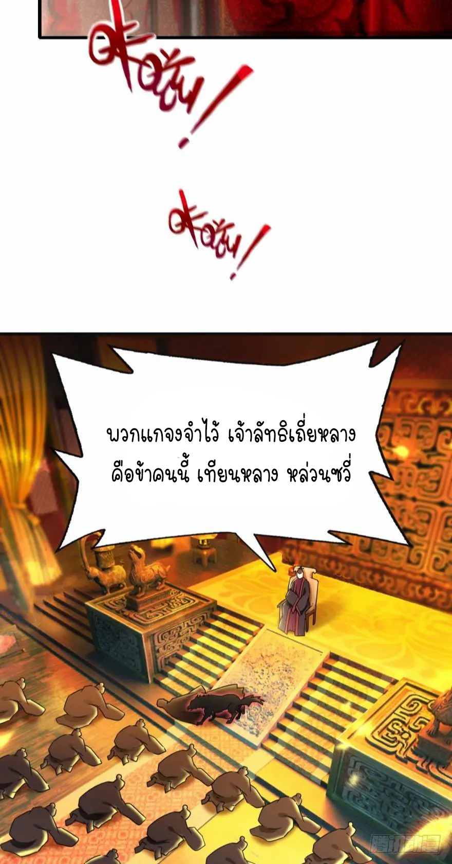 Ancestor online ตอนที่ 8 หน้า 17
