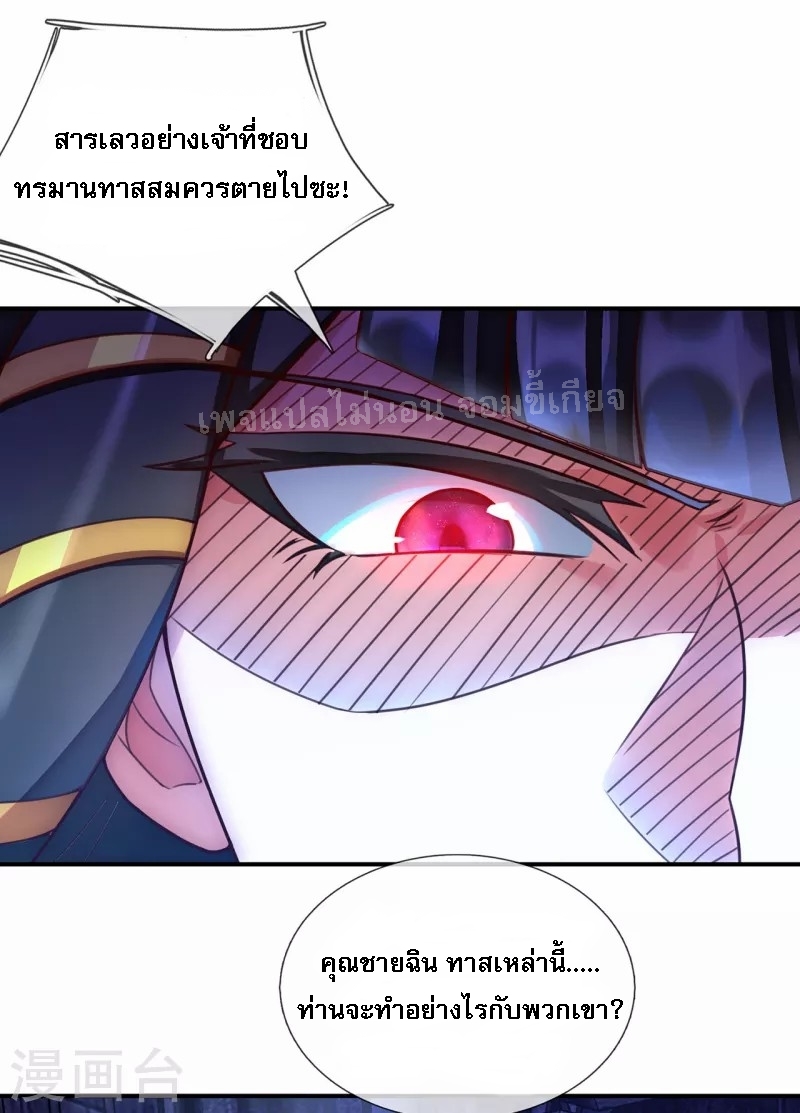 การกลับมาของเทพอสูร ตอนที่ 38 หน้า 34