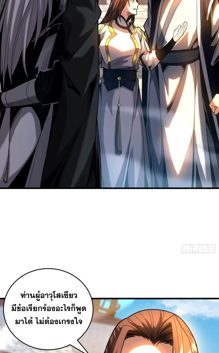 My Disciples Cultivate, While I Slack Off!  ศิษย์ของข้าฝกฝน ส่วนข้าขี้เกียจ ตอนที่ 48 หน้า 34