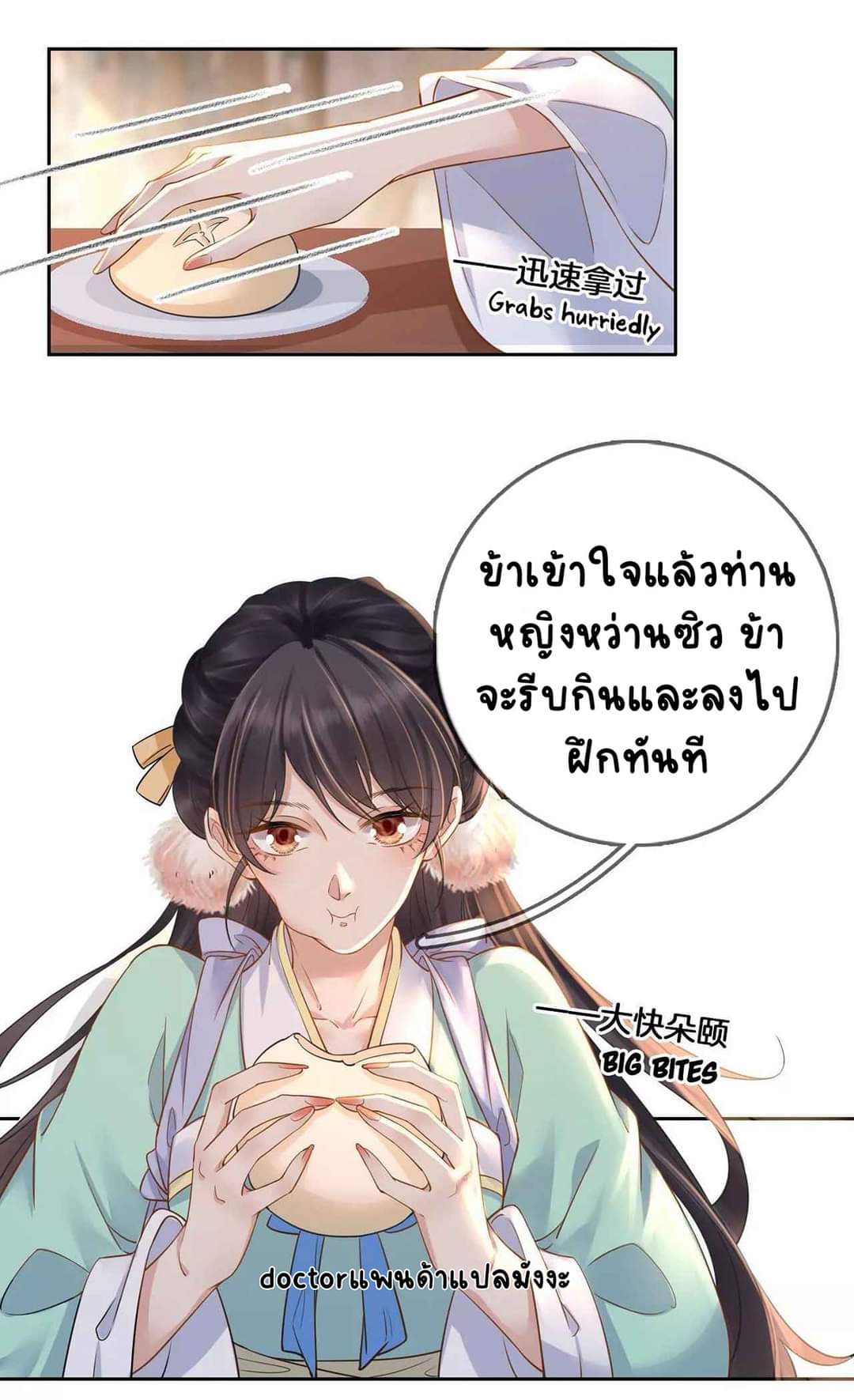 Unparalleled Under The​ Heaven​ ตอนที่ 8 หน้า 16