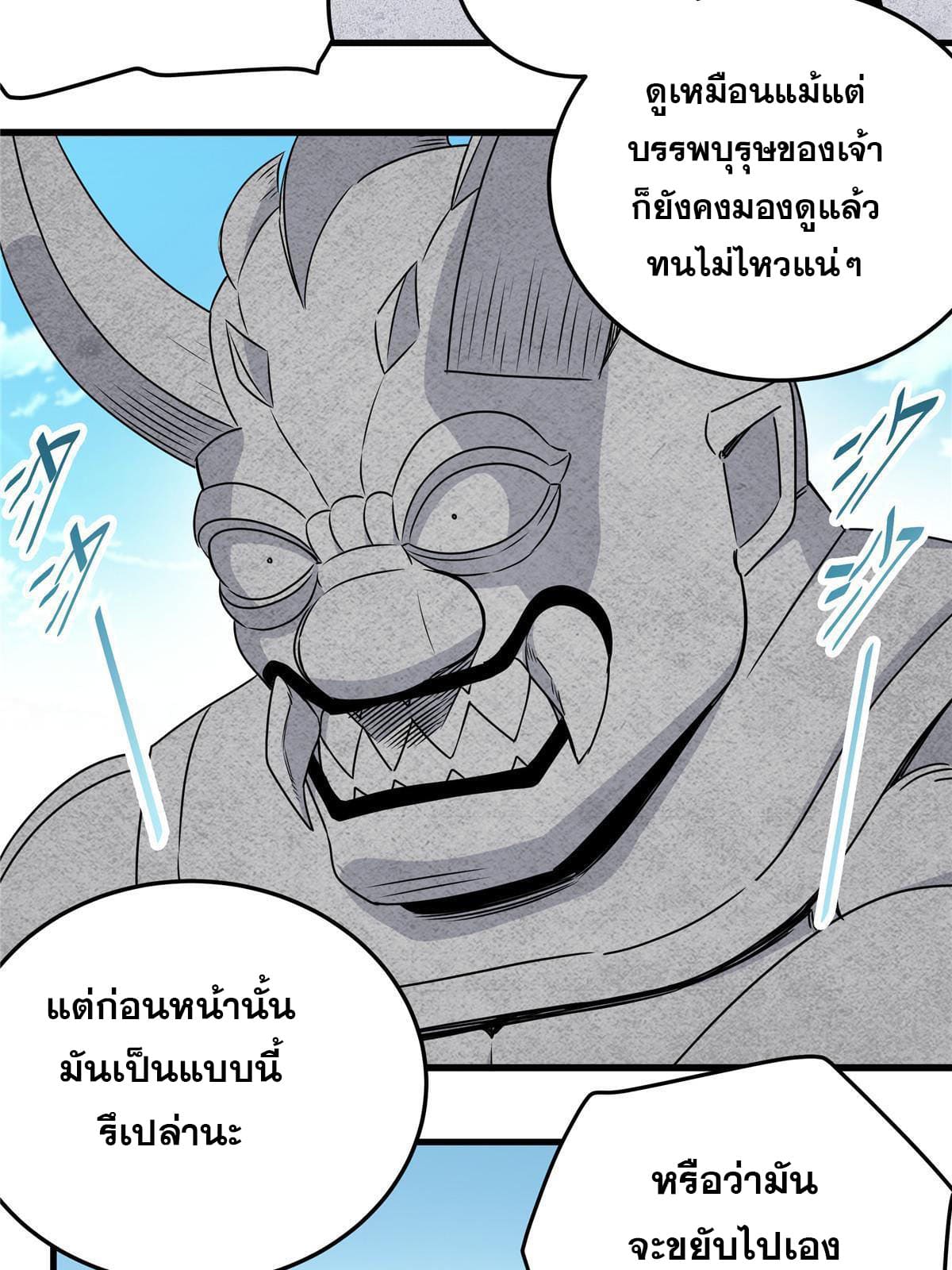 ราชันอหังการ - Emperor's Domination ตอนที่ 20 หน้า 15