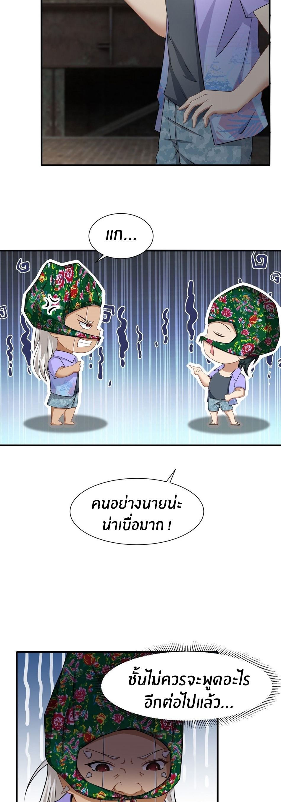 ขอล่ะอย่าเป็นที่ 1 เลย ตอนที่ 92 หน้า 7