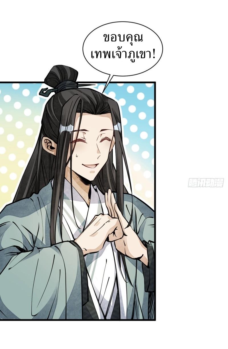 Lan Ke Qi Yuan ตอนที่ 73 หน้า 38