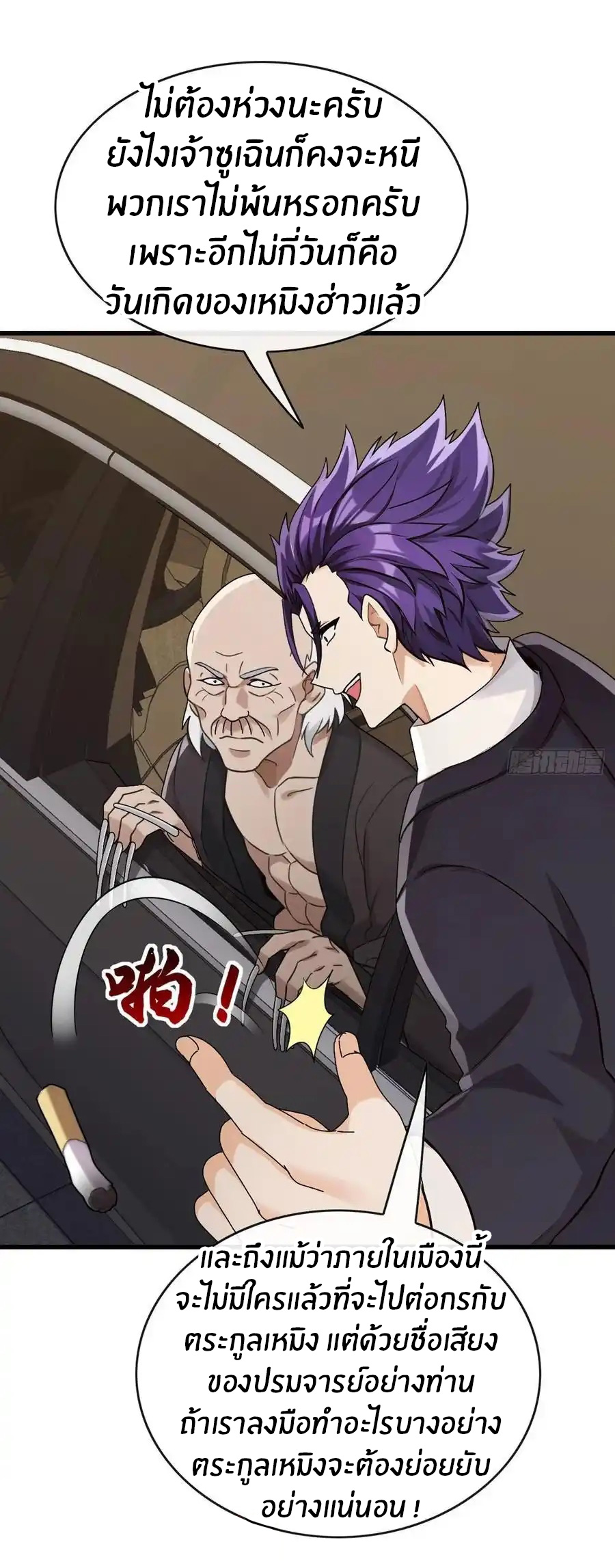 ลงจากภูเขาเพื่อมาเป็นเบ๊ภรรยา ตอนที่ 48 หน้า 7