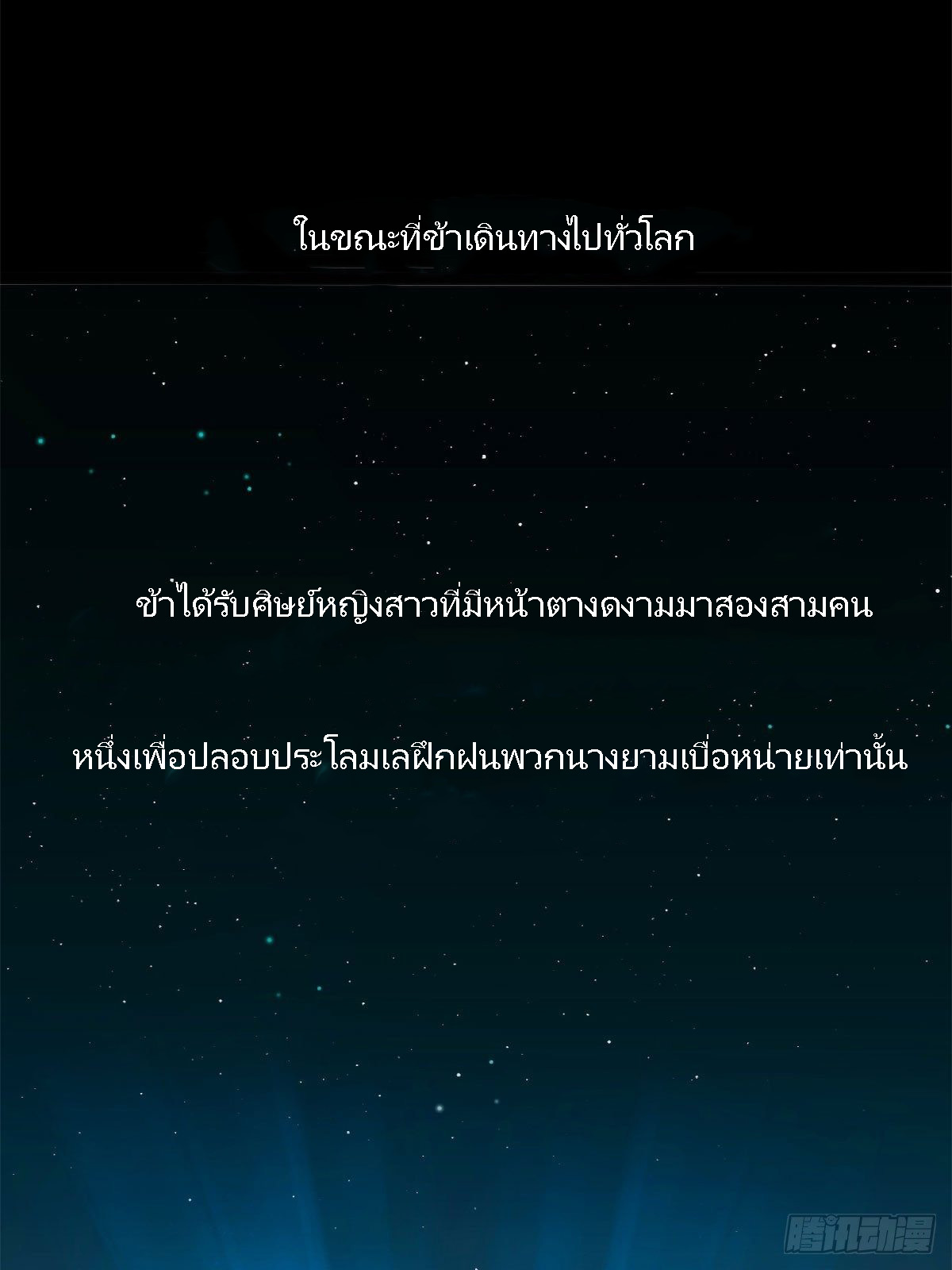 อาจารย์ ท่านต้องมาเป็นของข้า !!  [ Yandere Apprentices All Want to Push Me Over ] ตอนที่ 1 หน้า 3