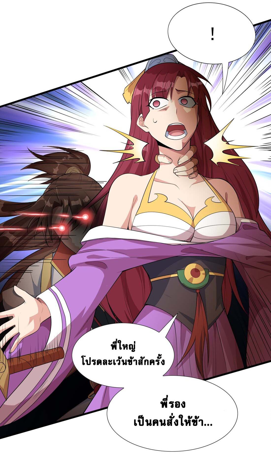 เทพเจ้าอสูรแห่งราชันสงคราม ตอนที่ 1 หน้า 103