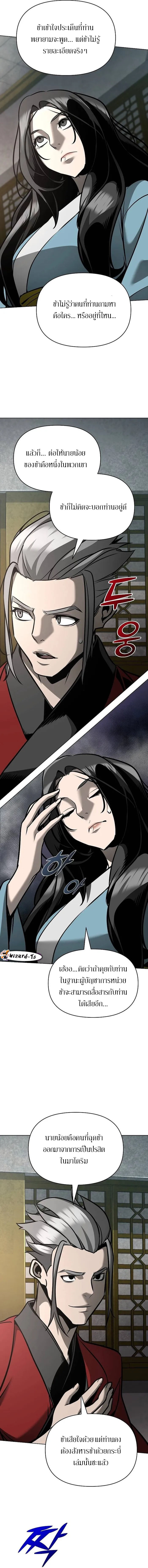 The mysterious world's greatest martial artist little prince ตอนที่ 31 หน้า 4