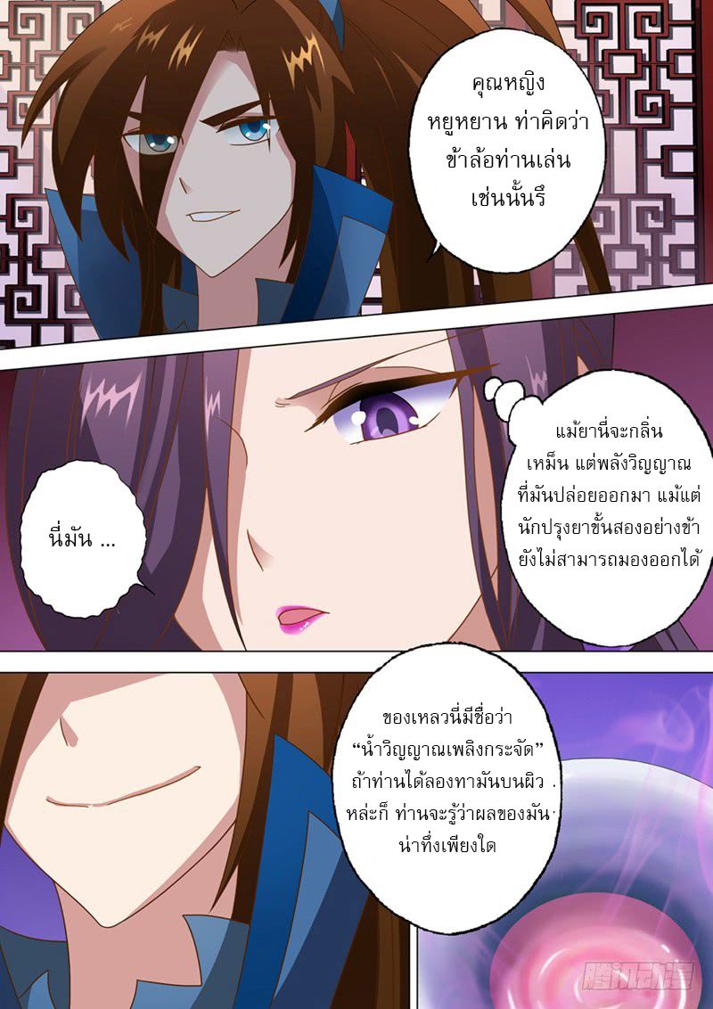 ดาบวิญญาณราชัน spirit sword sovereign ตอนที่ 13 หน้า 4