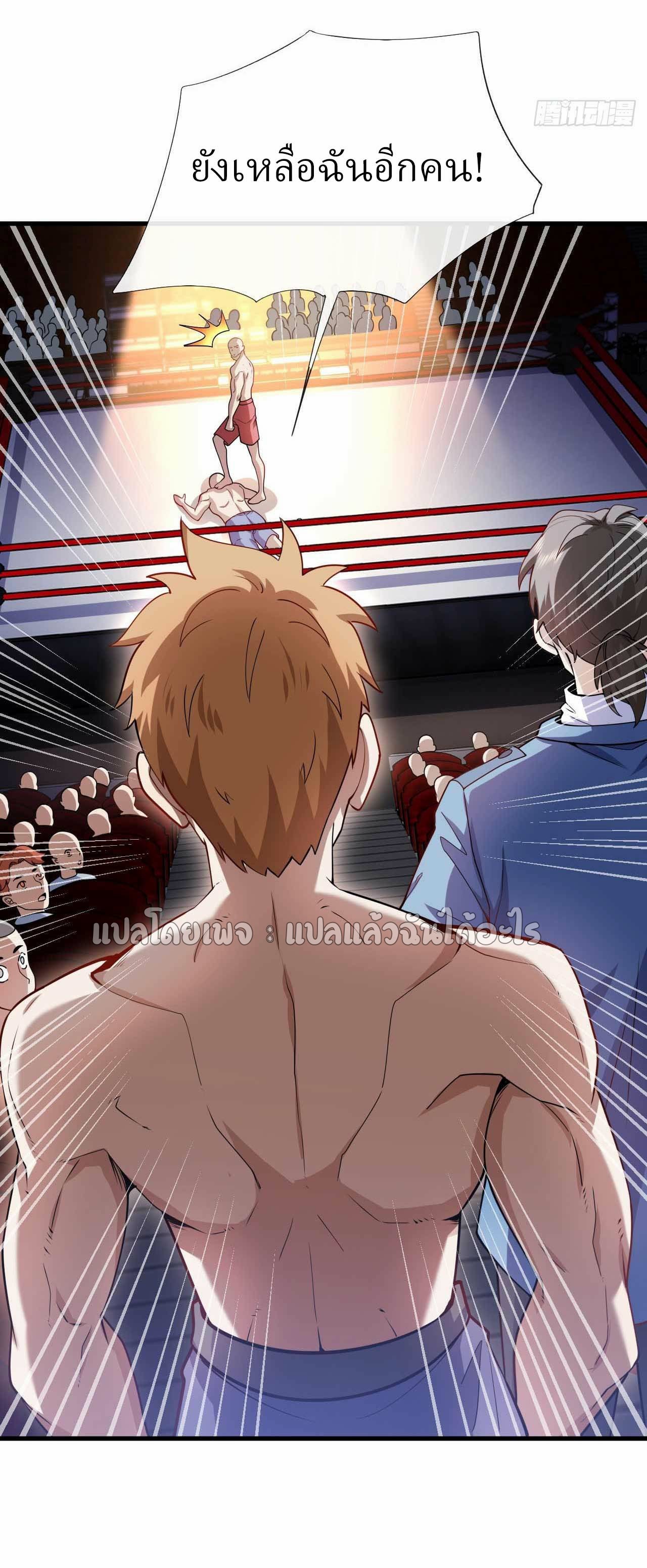 สุดยอดลูกเขยฟ้าประทาน ตอนที่ 51 หน้า 10